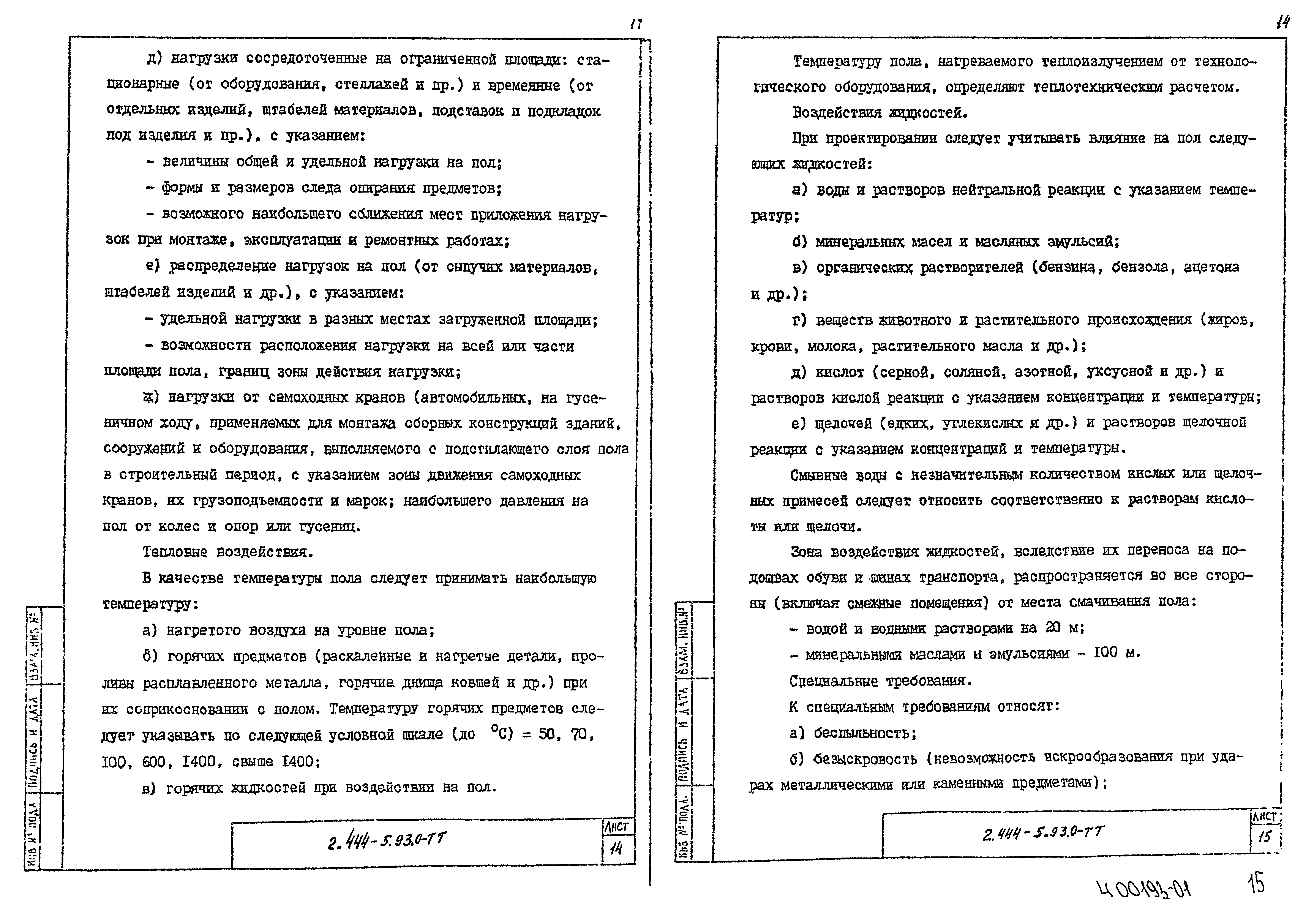 Серия 2.444-5.93