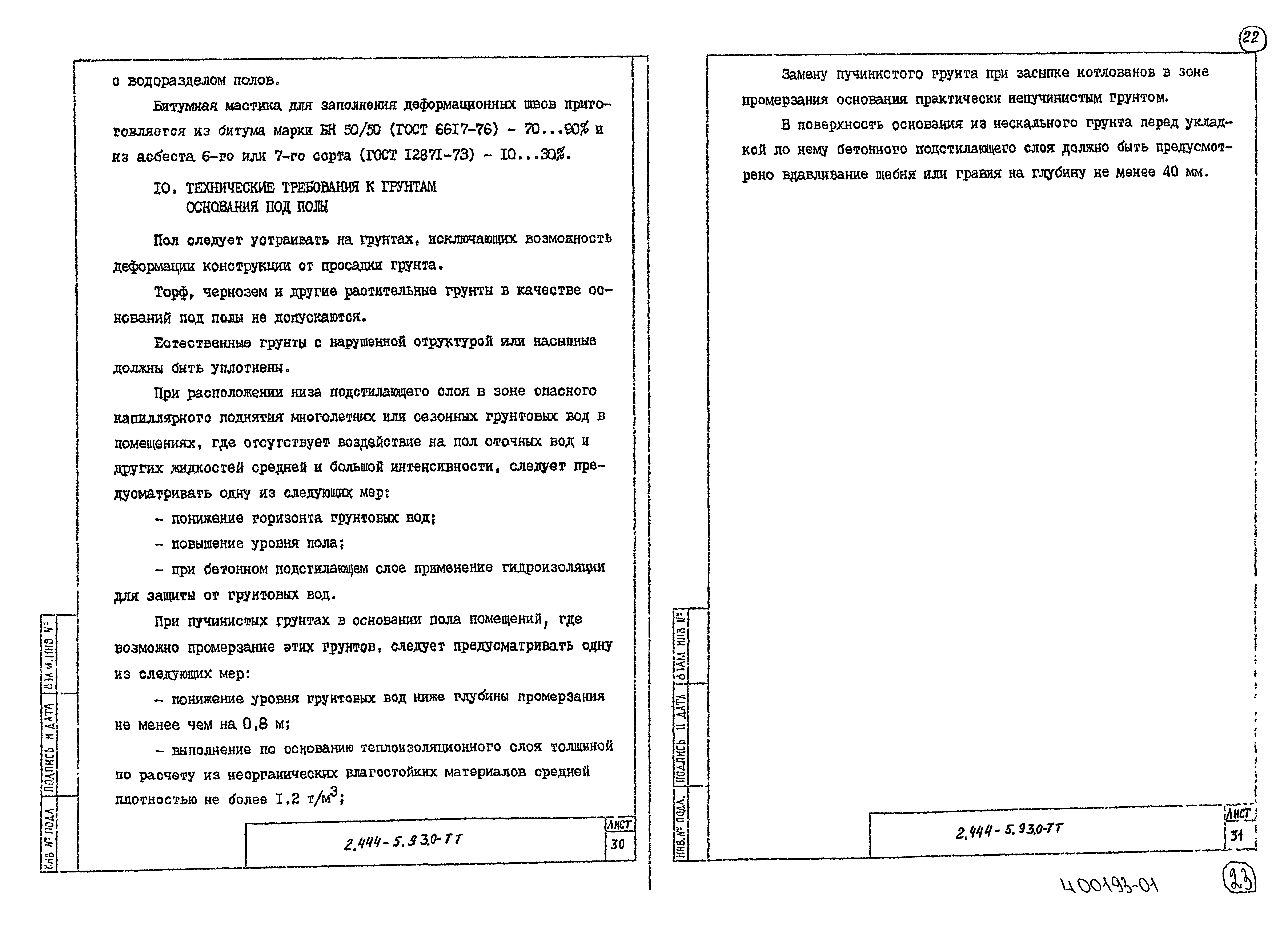 Серия 2.444-5.93