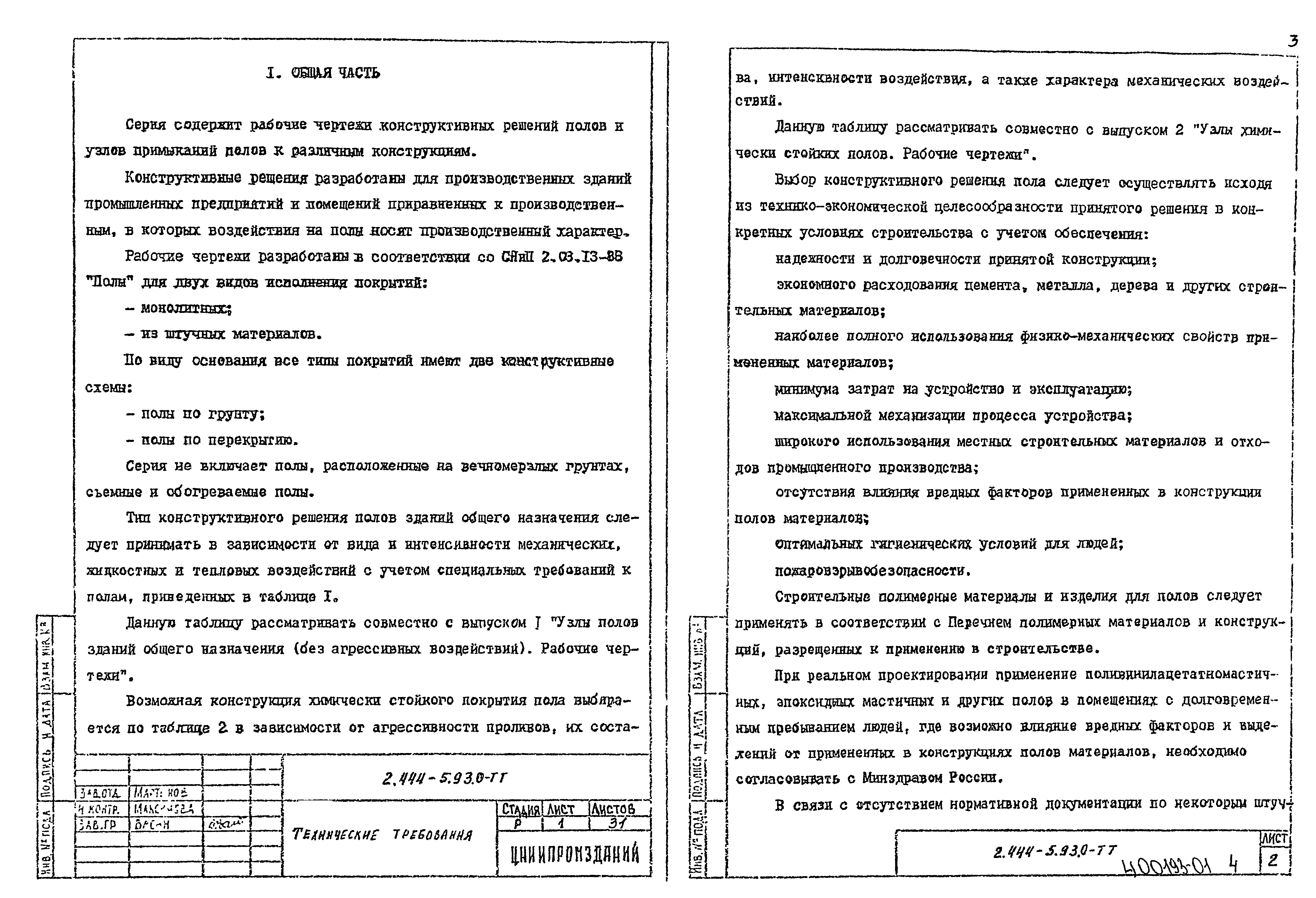 Серия 2.444-5.93