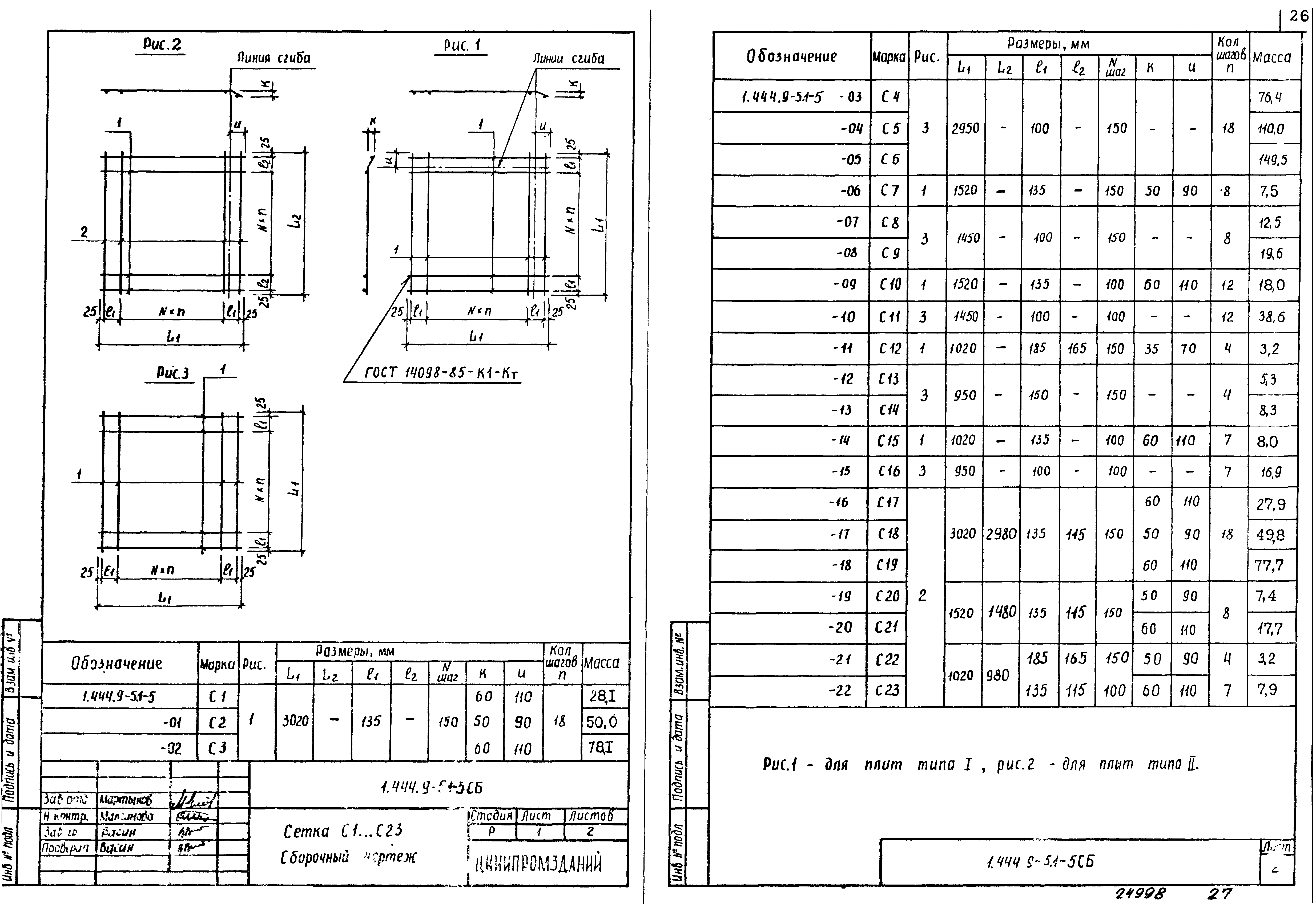 Серия 1.444.9-5