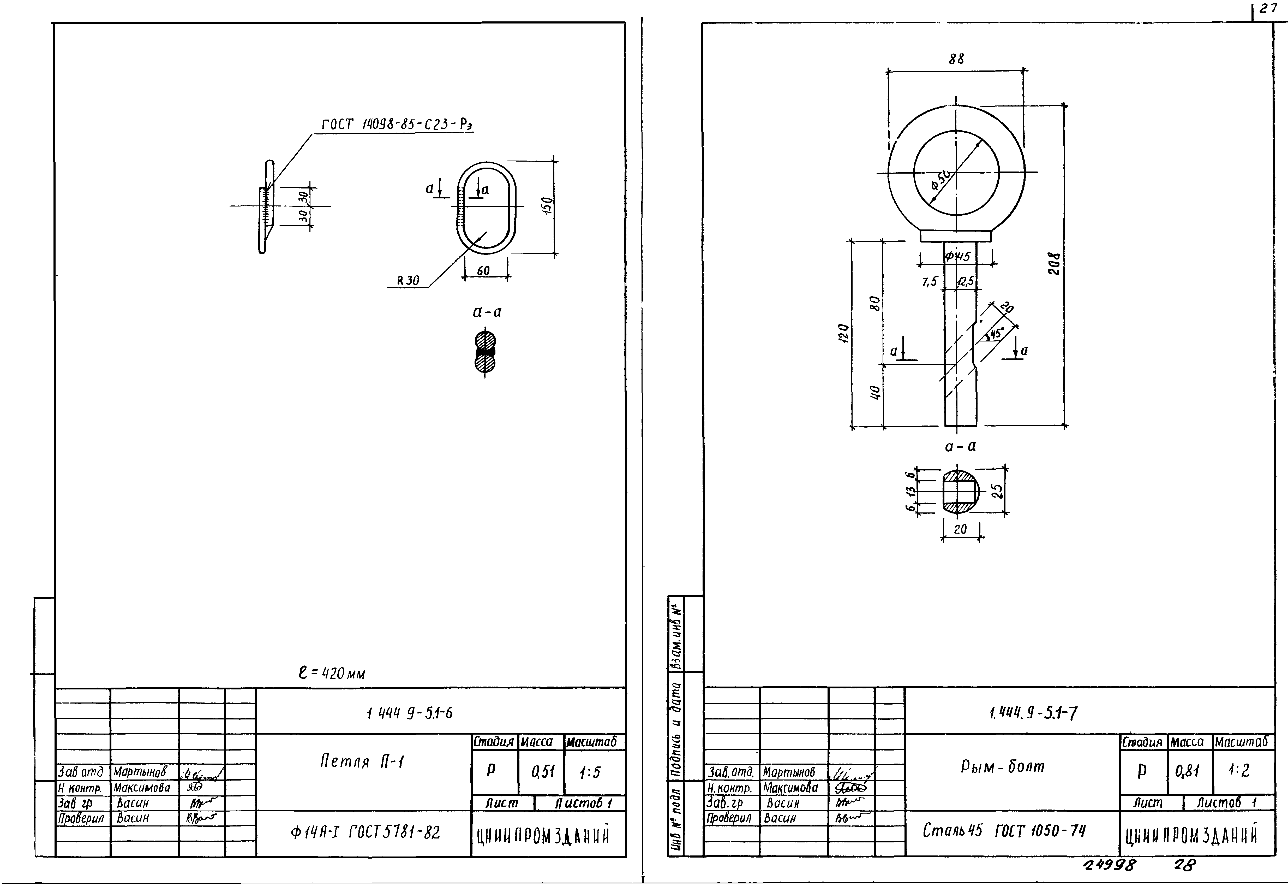 Серия 1.444.9-5