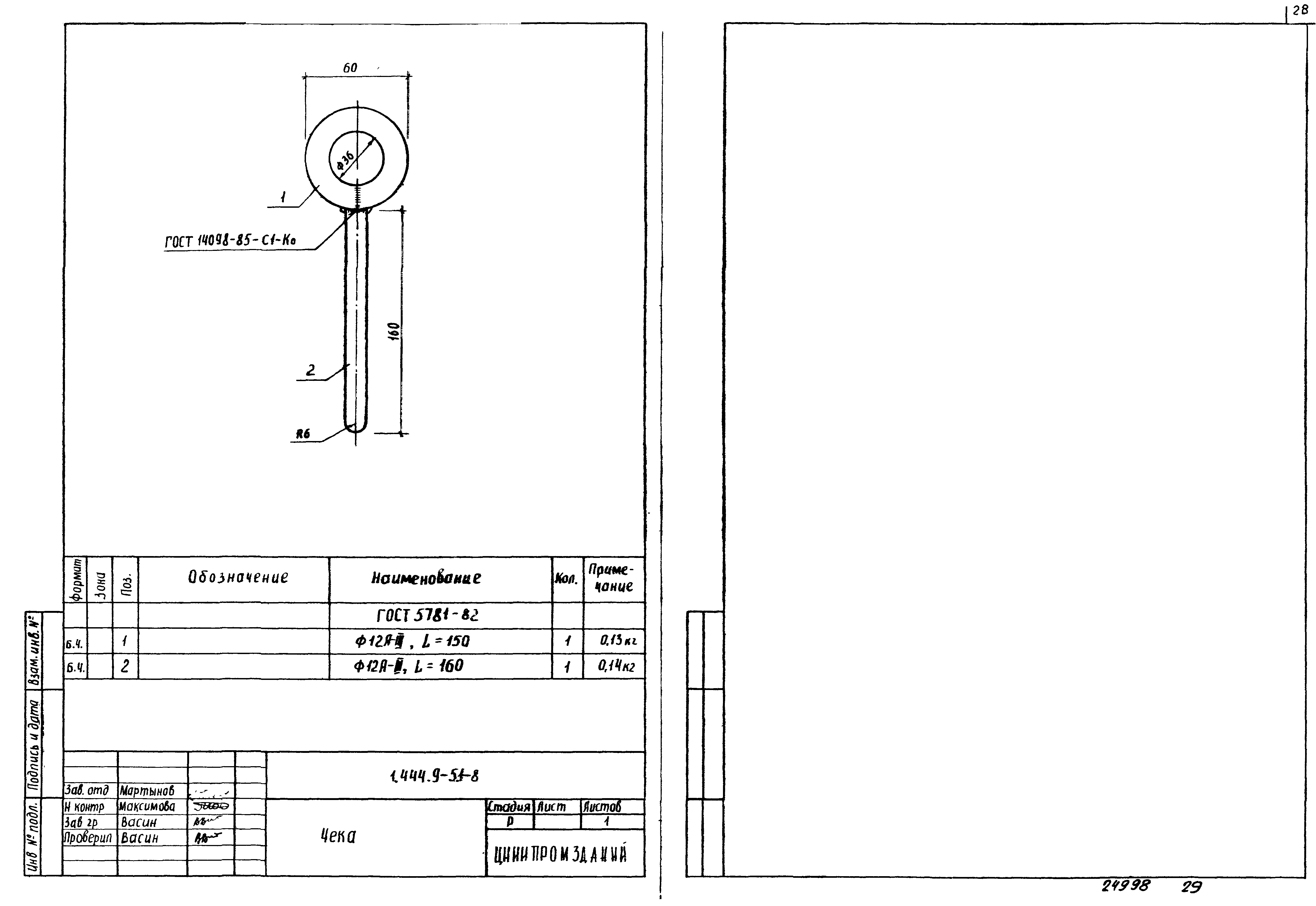 Серия 1.444.9-5