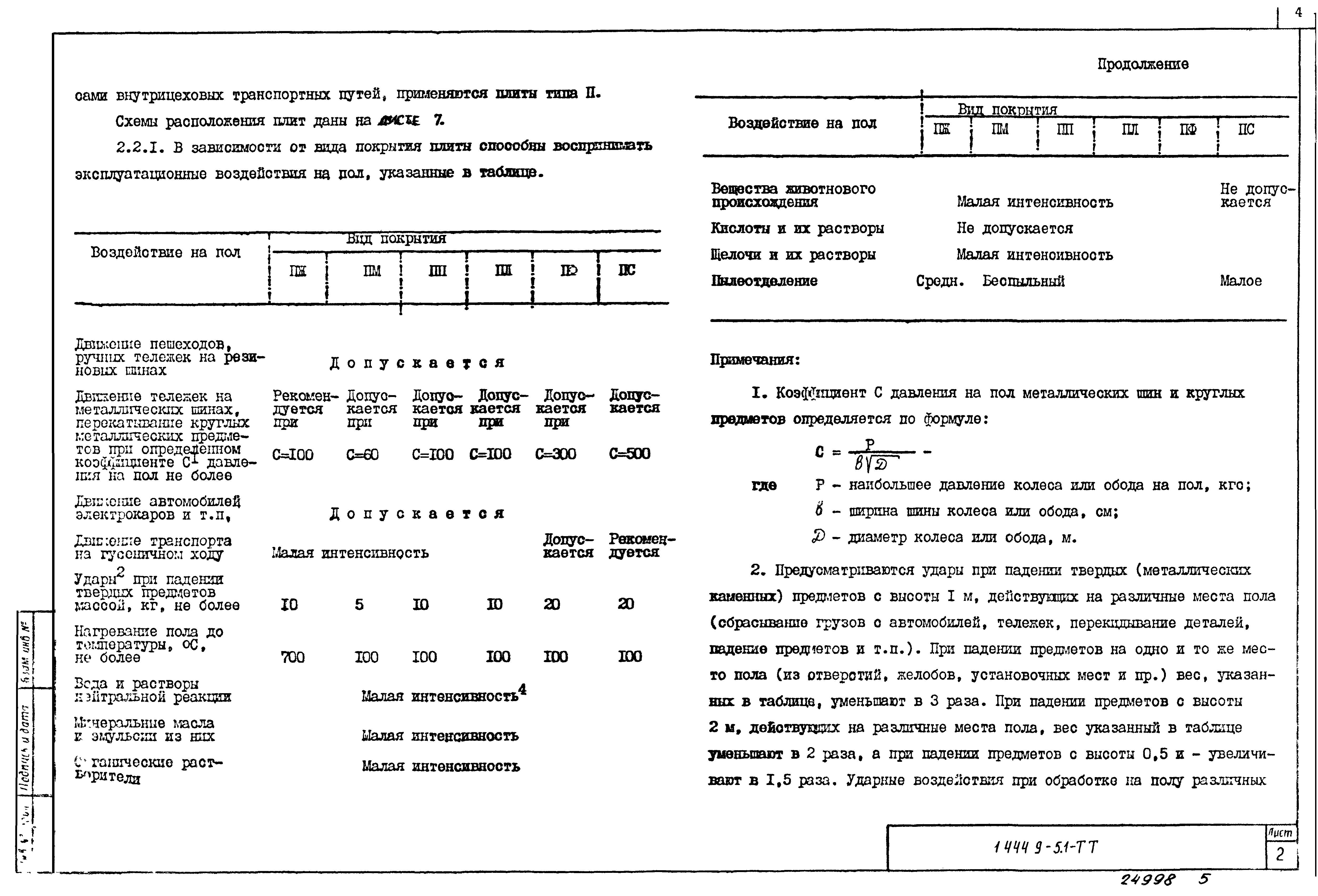 Серия 1.444.9-5