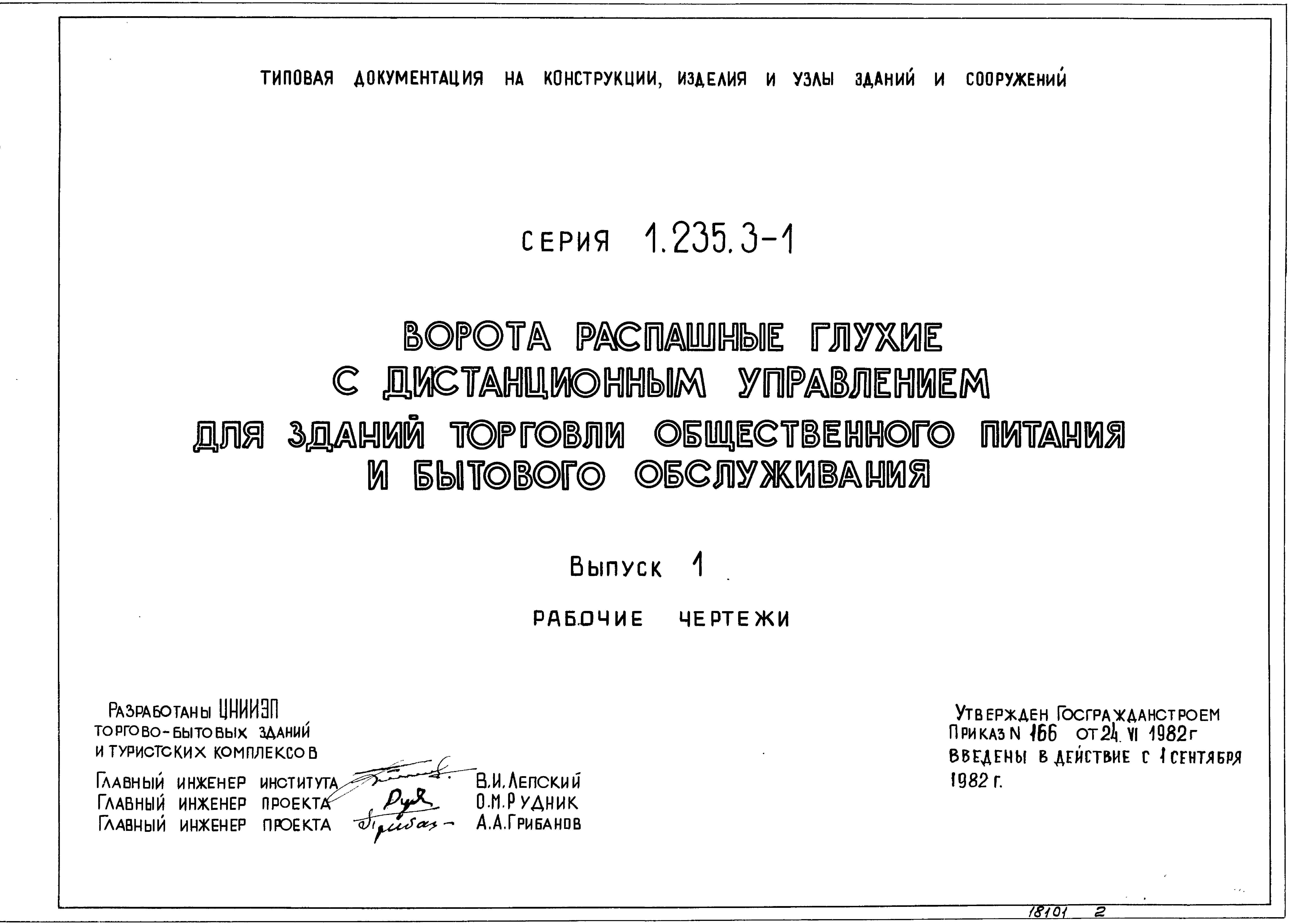 Серия 1.235.3-1