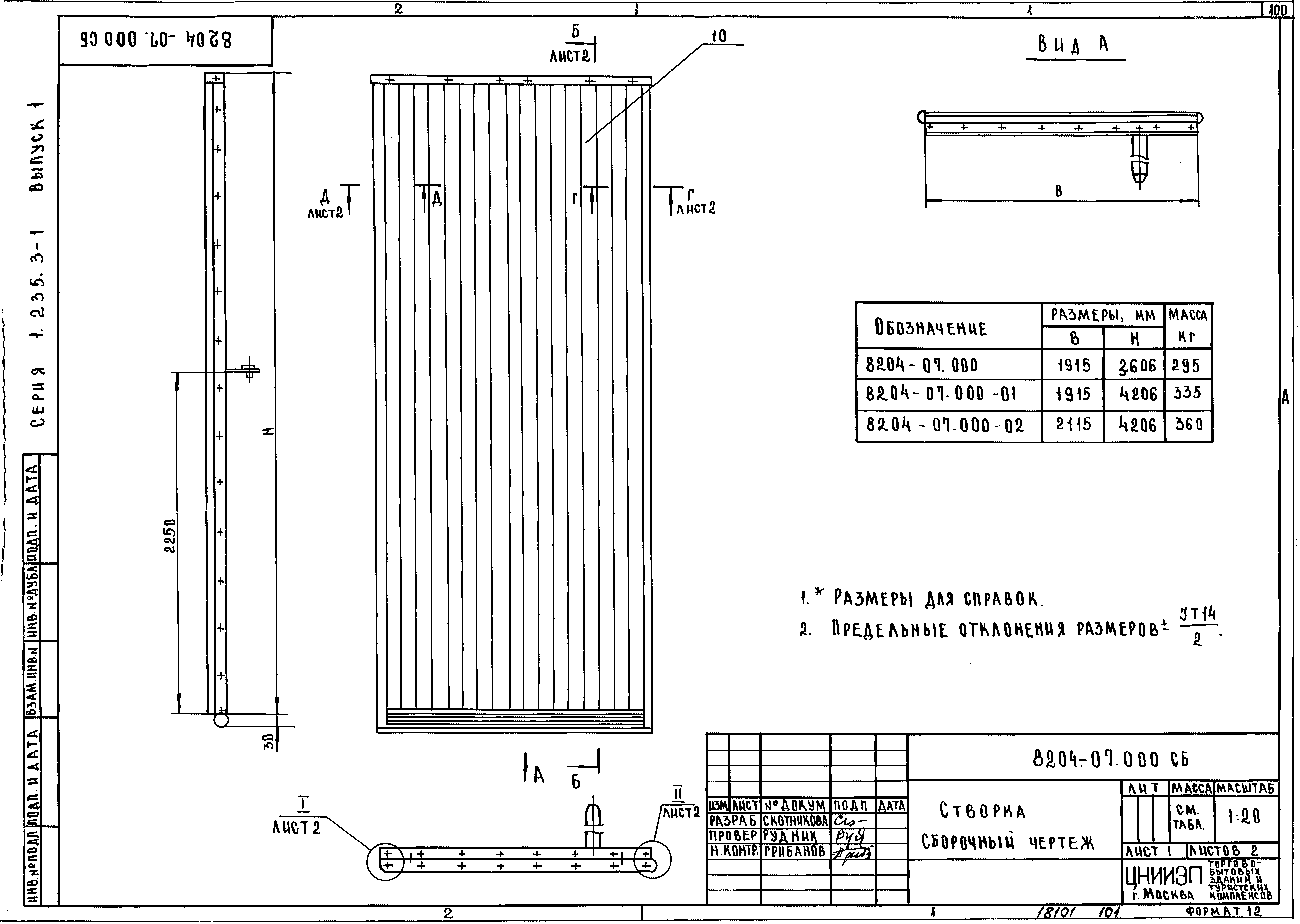 Серия 1.235.3-1