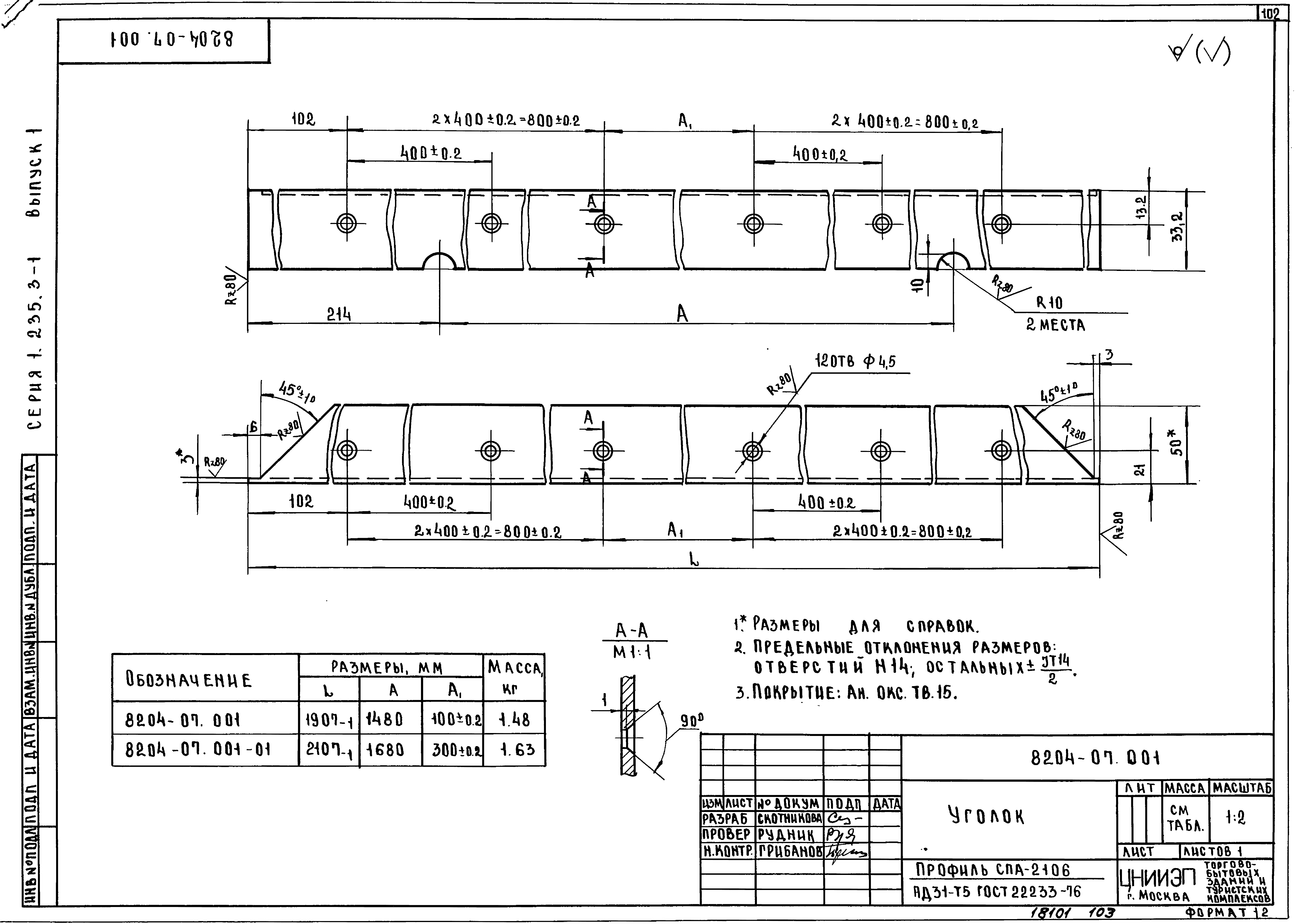 Серия 1.235.3-1