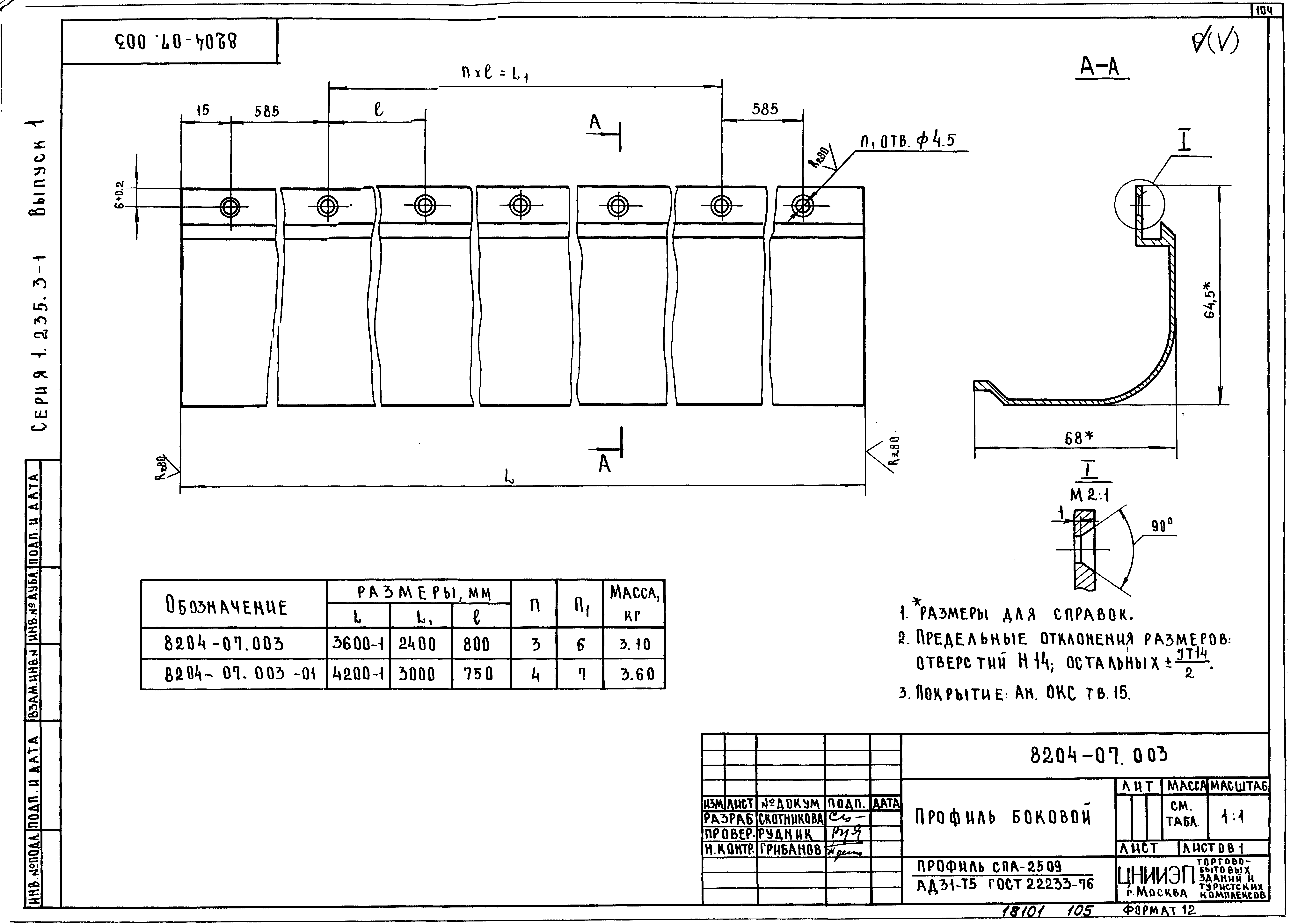 Серия 1.235.3-1