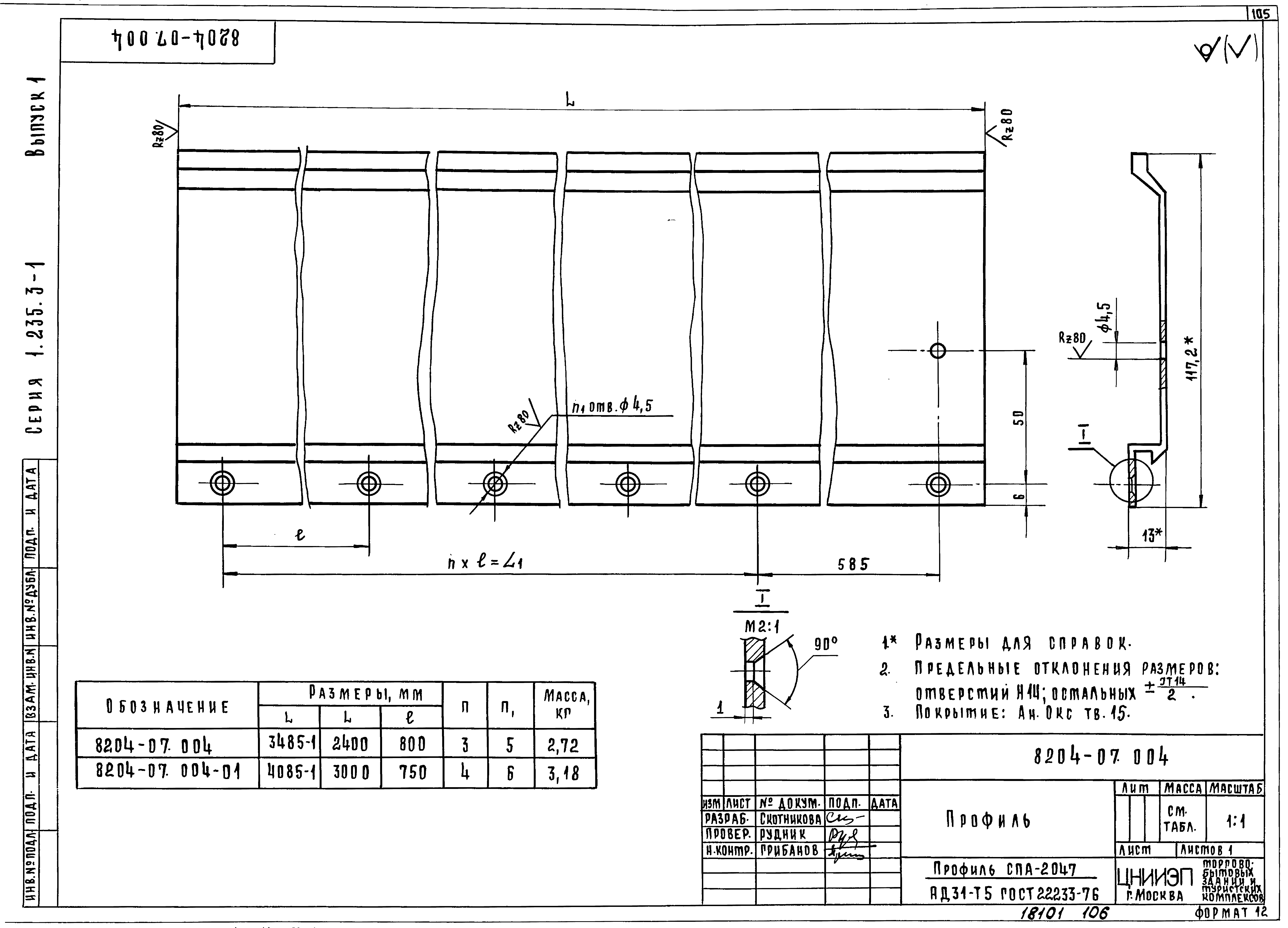 Серия 1.235.3-1