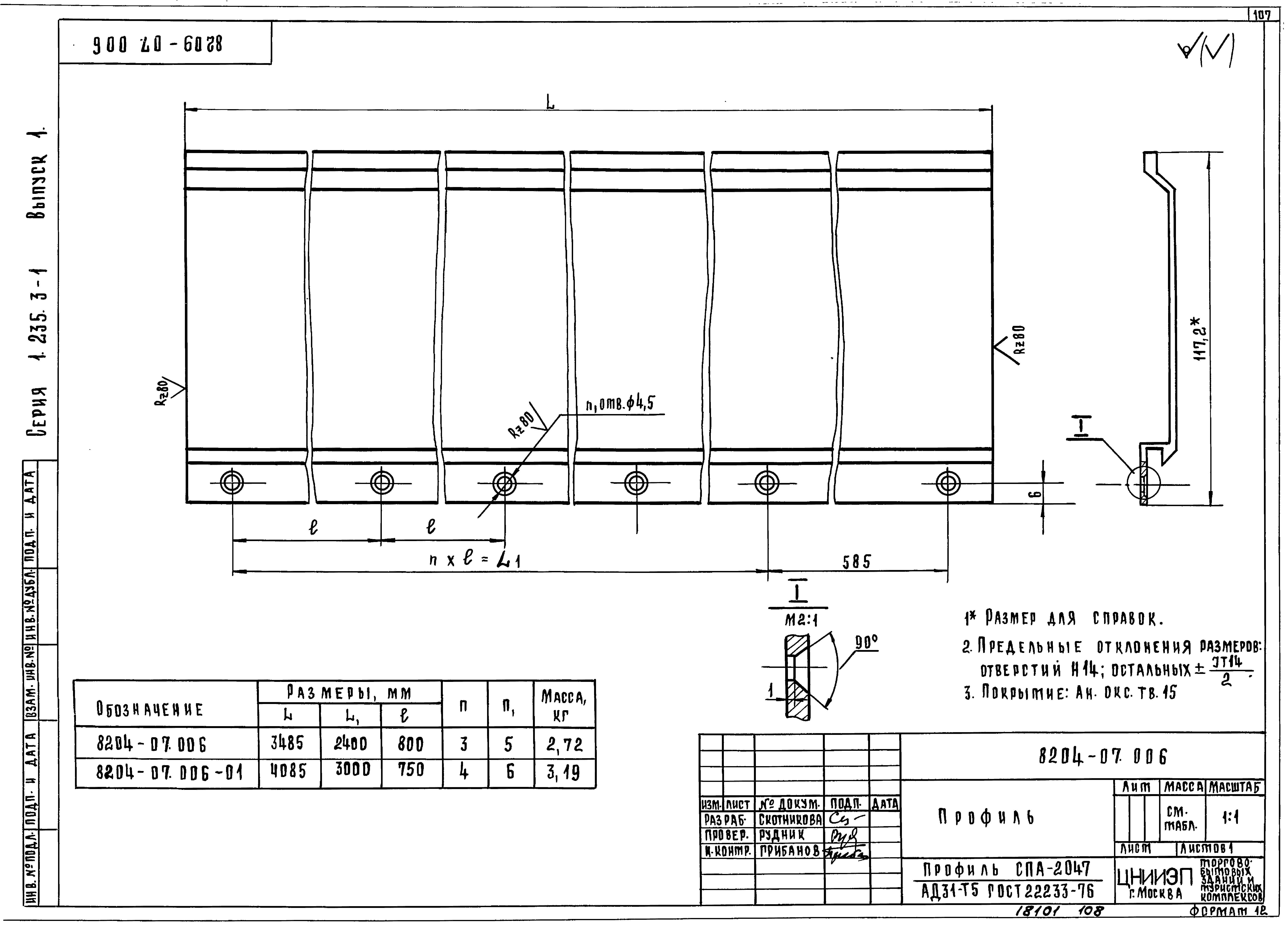 Серия 1.235.3-1