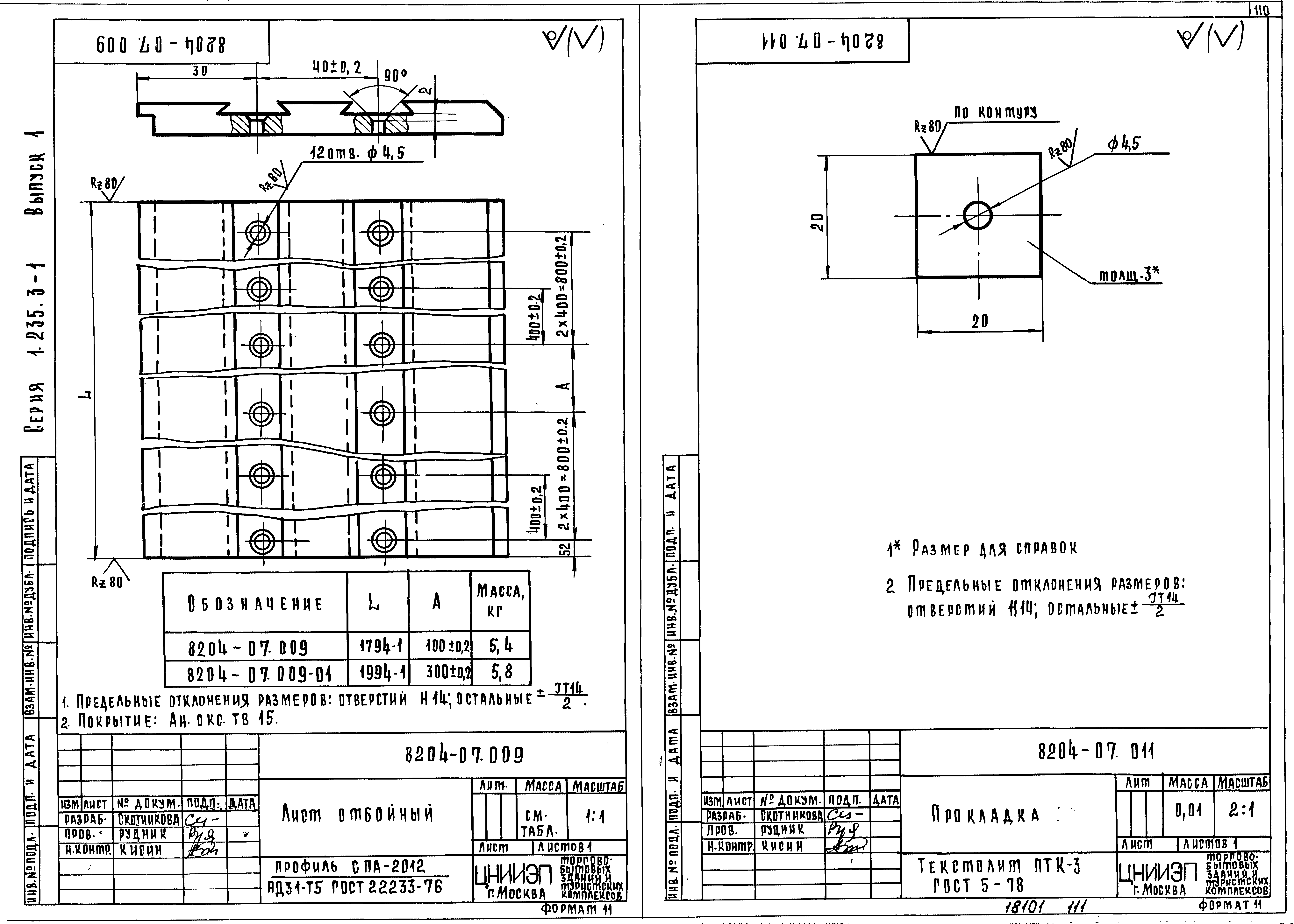 Серия 1.235.3-1