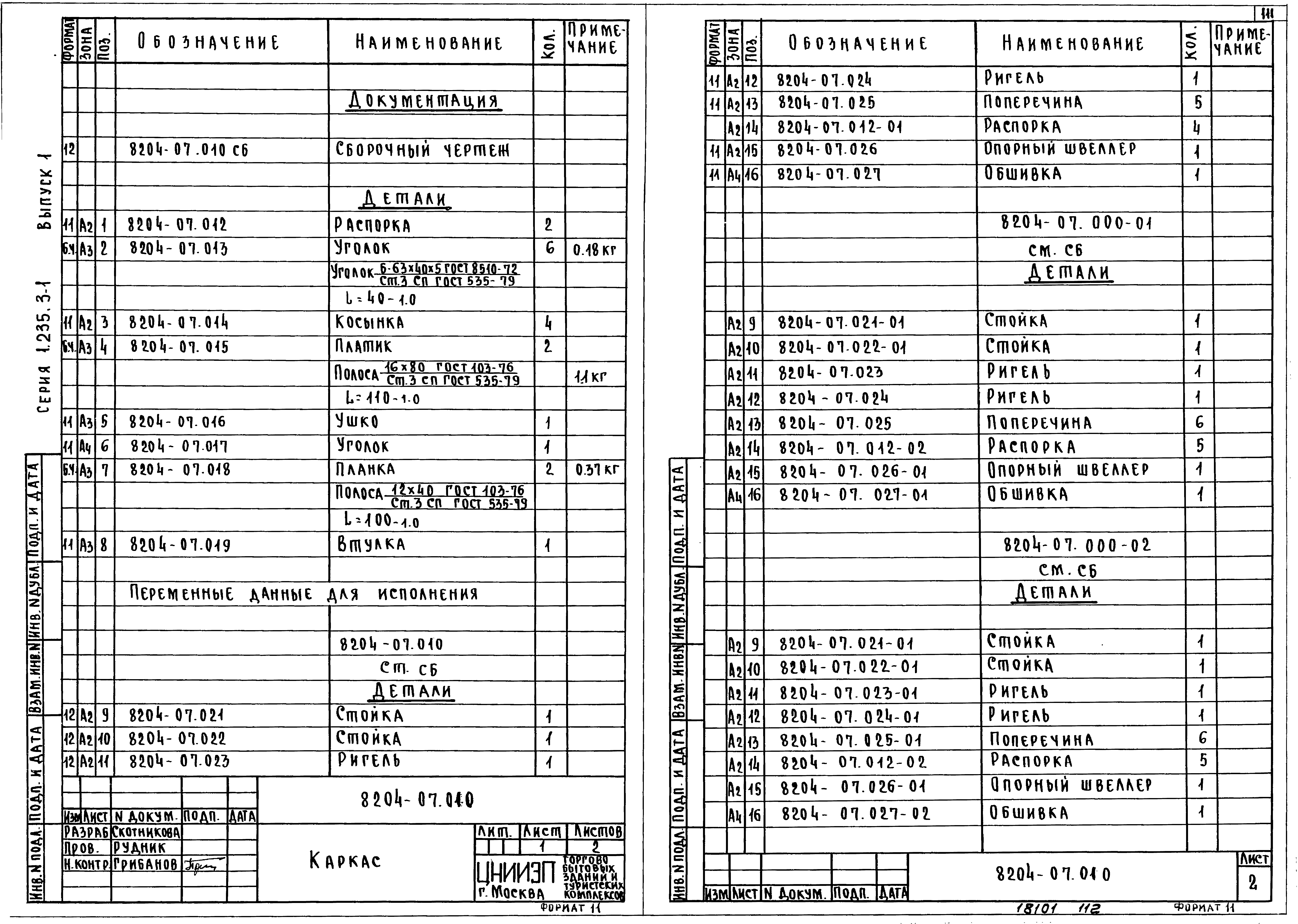 Серия 1.235.3-1