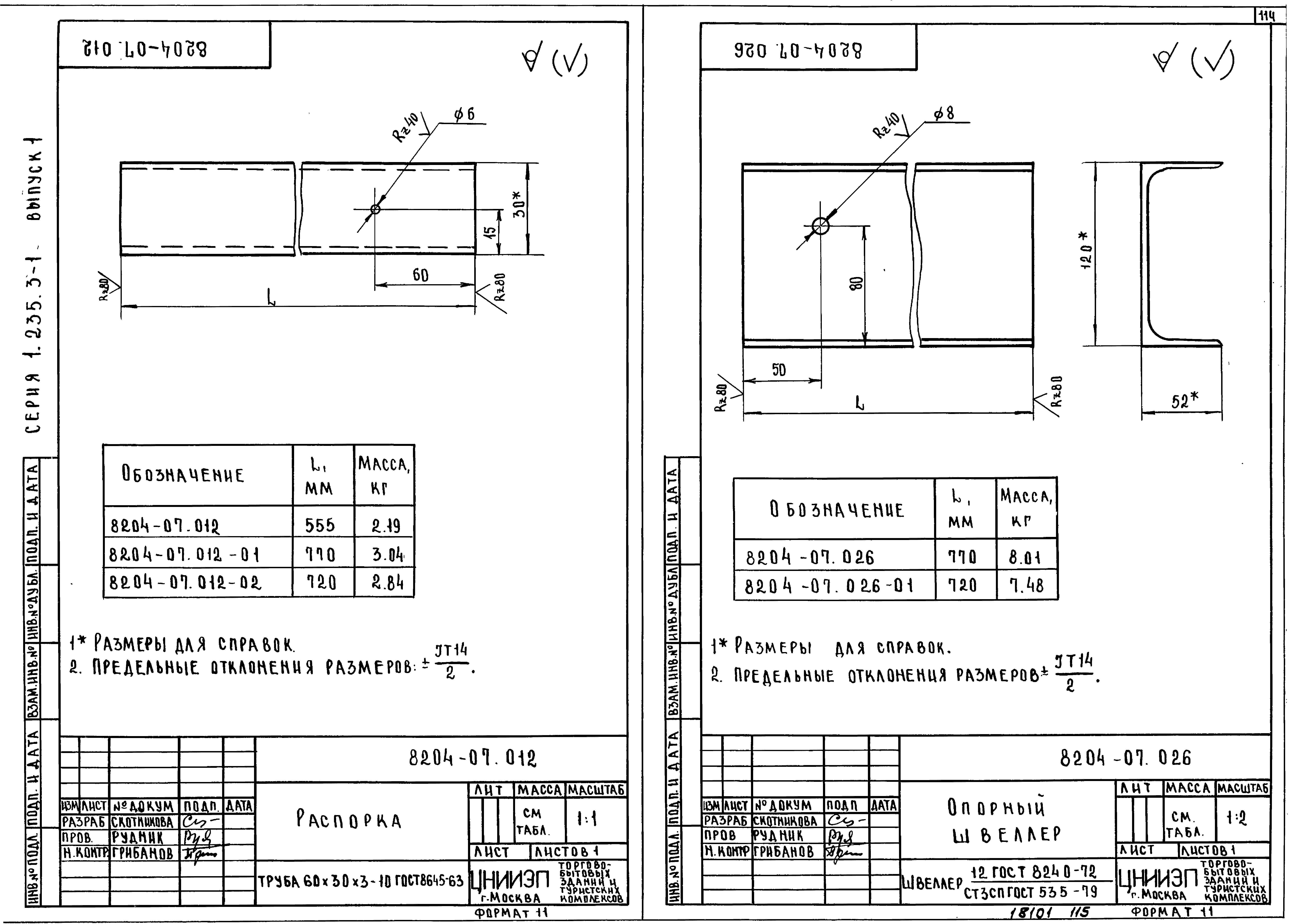 Серия 1.235.3-1