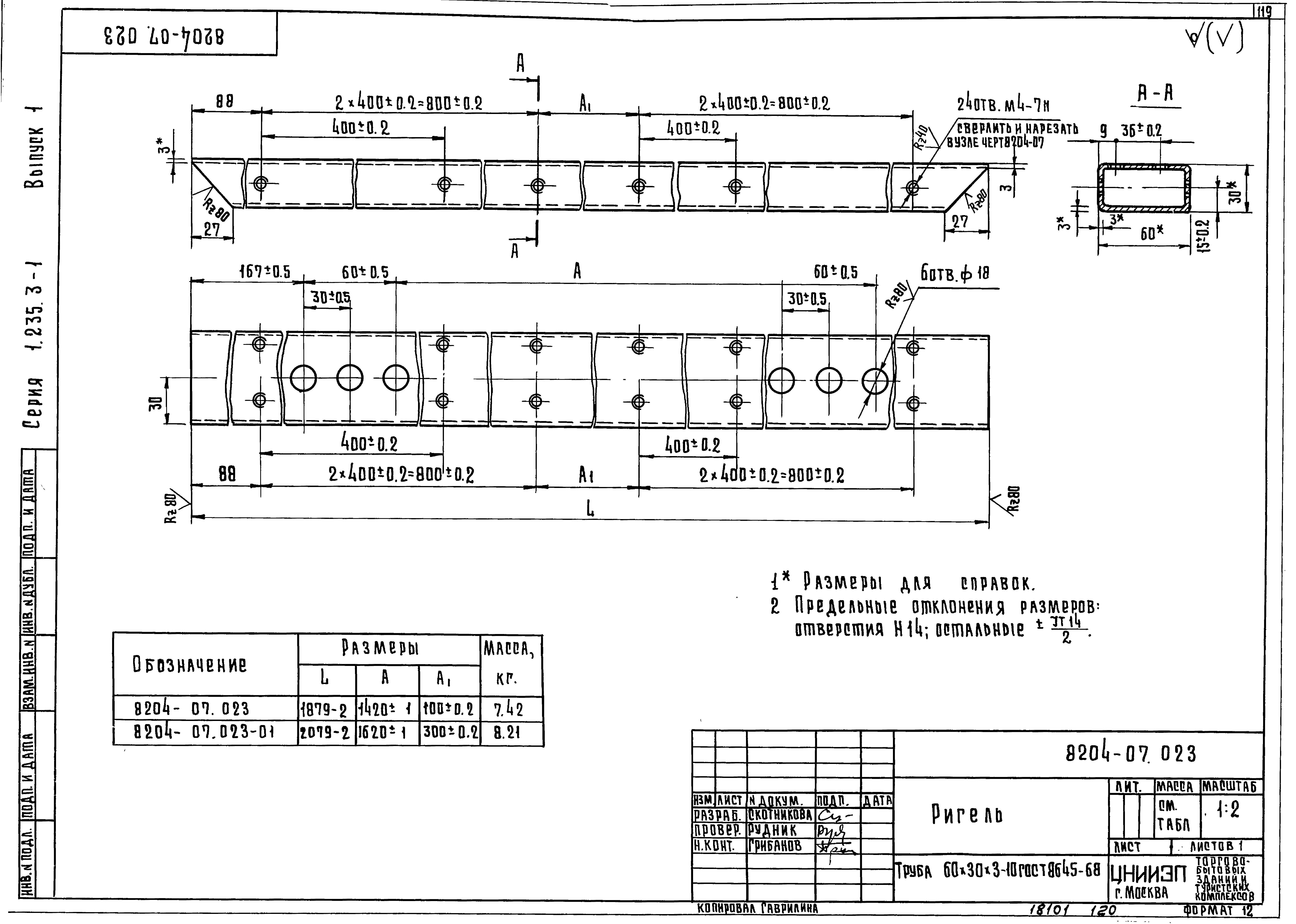 Серия 1.235.3-1