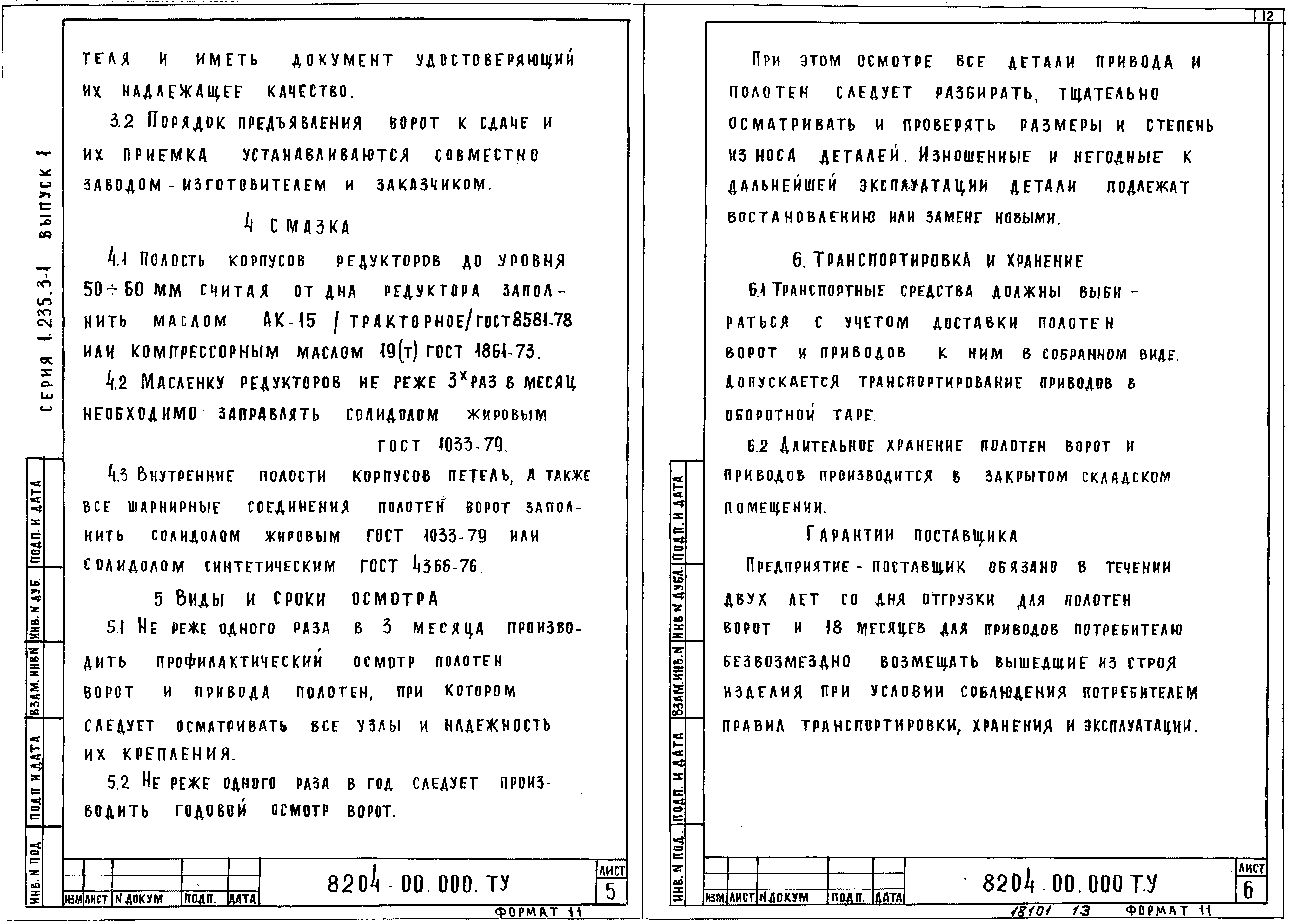 Серия 1.235.3-1