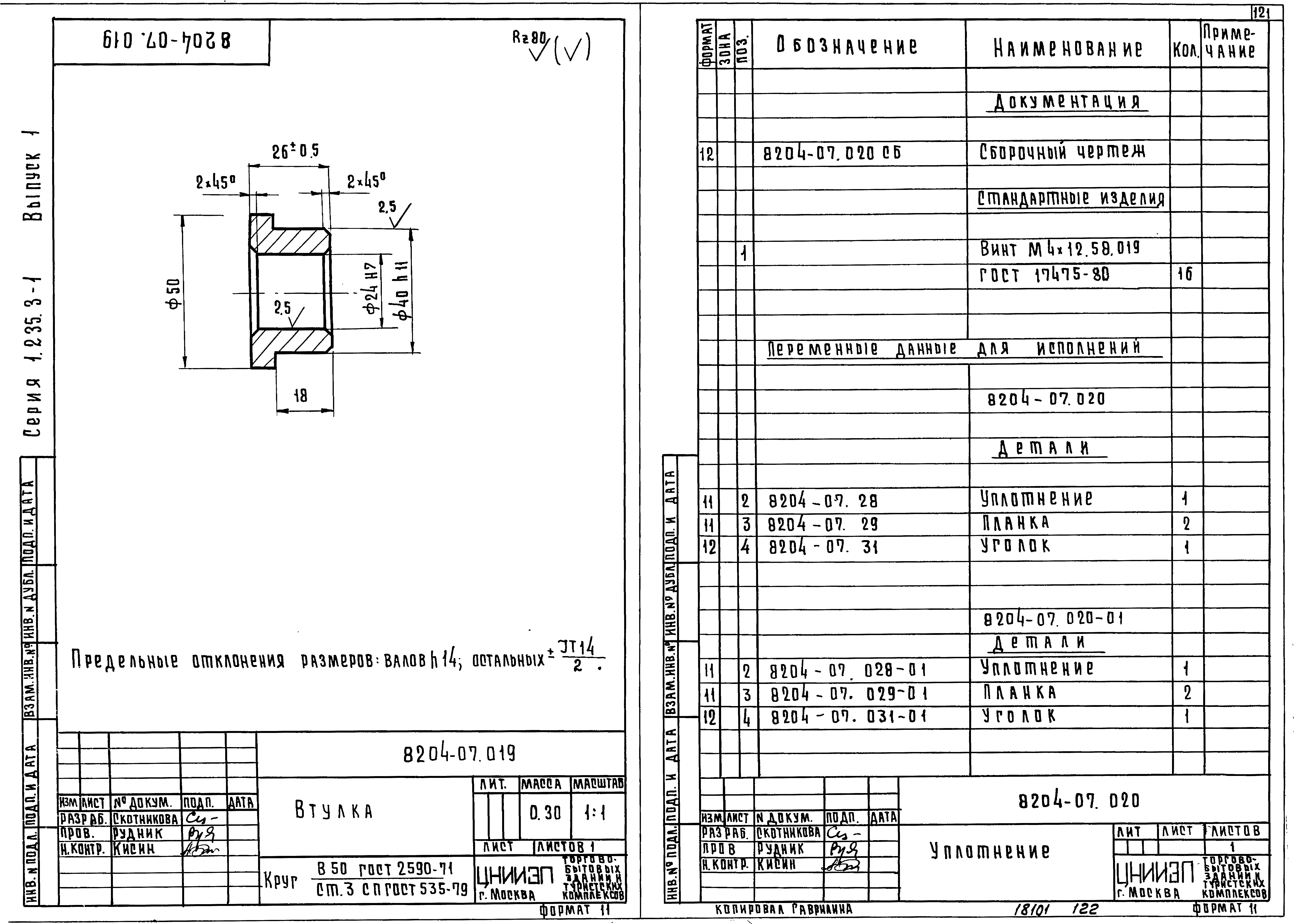 Серия 1.235.3-1