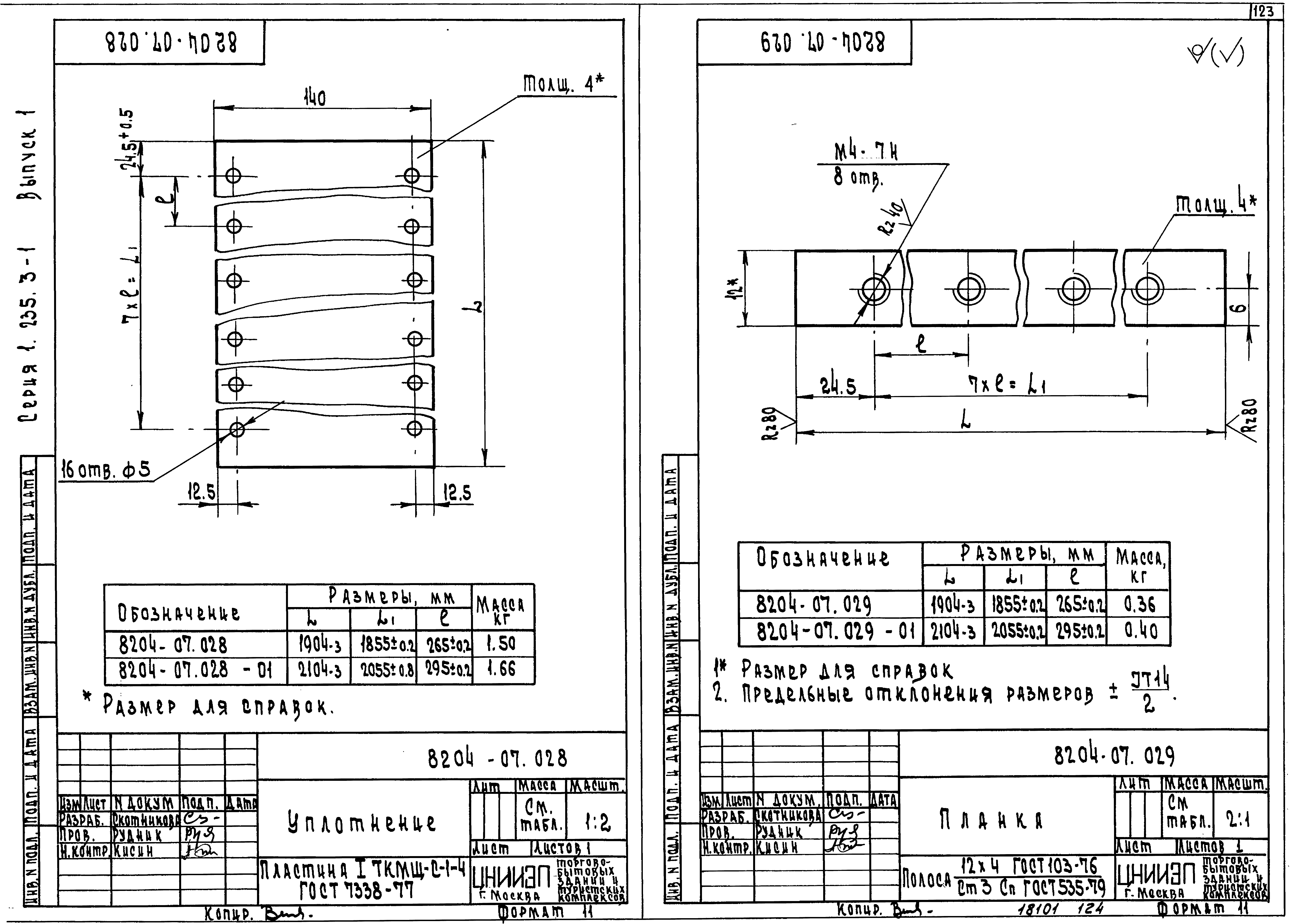 Серия 1.235.3-1