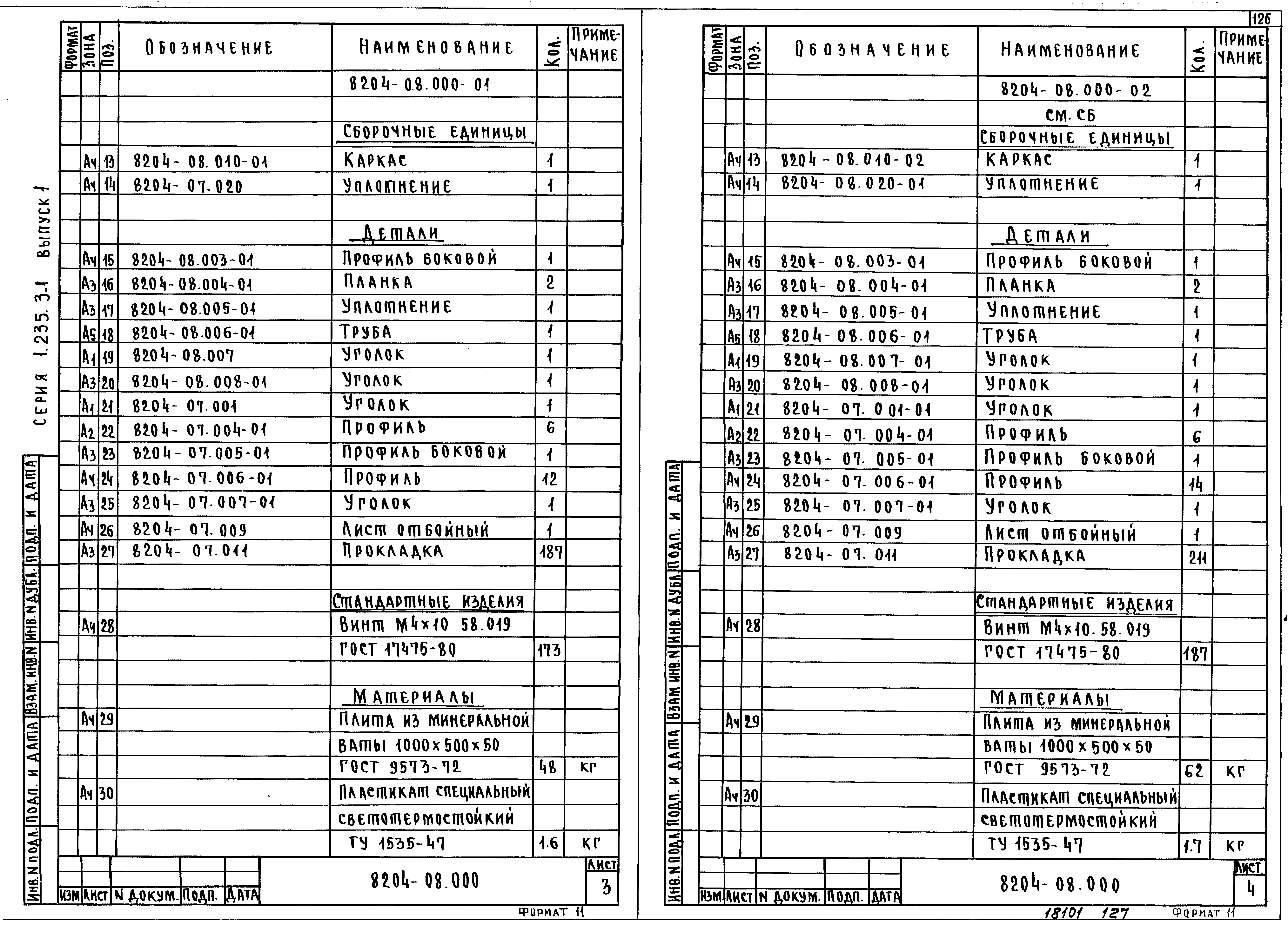 Серия 1.235.3-1