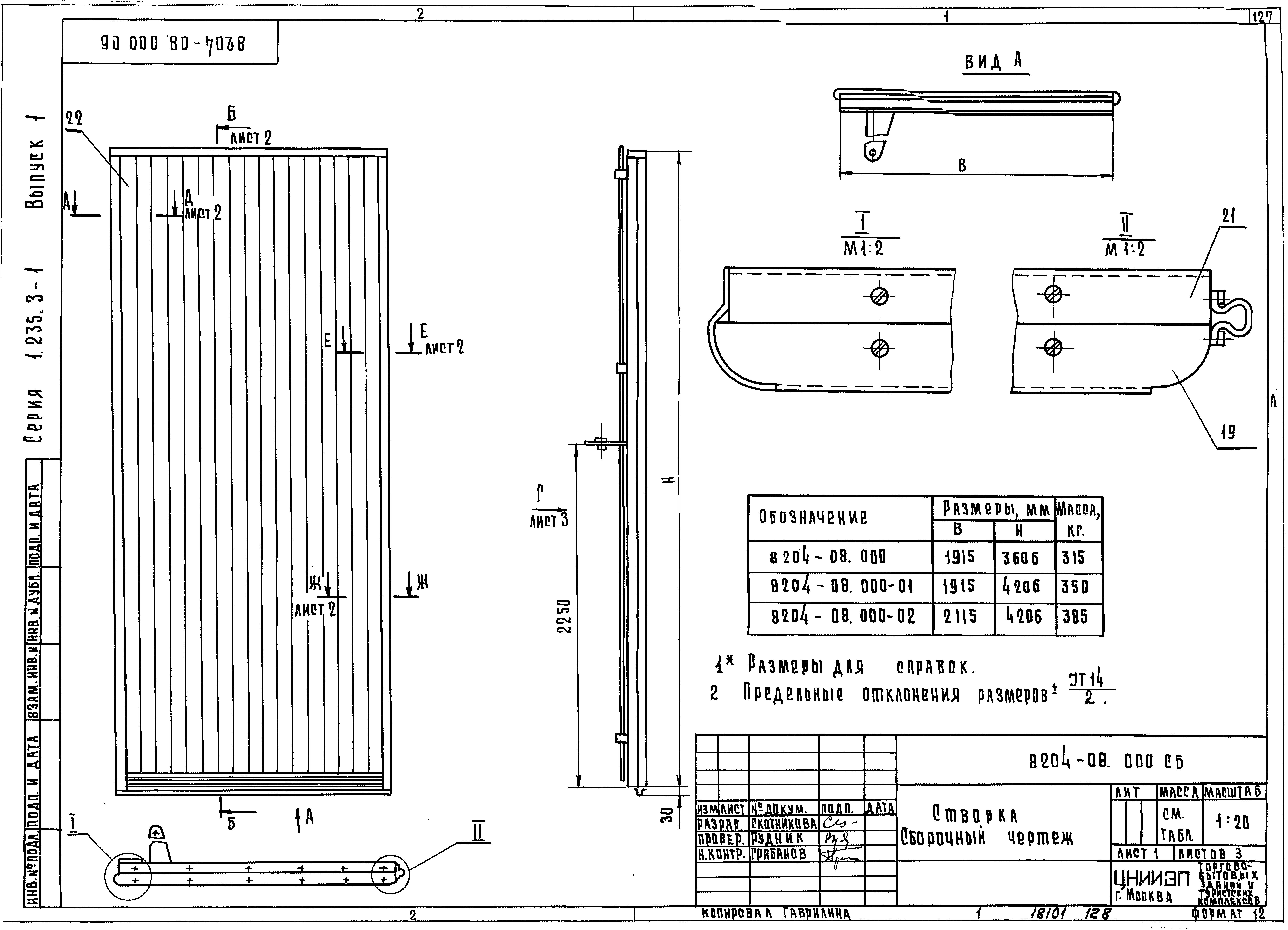 Серия 1.235.3-1