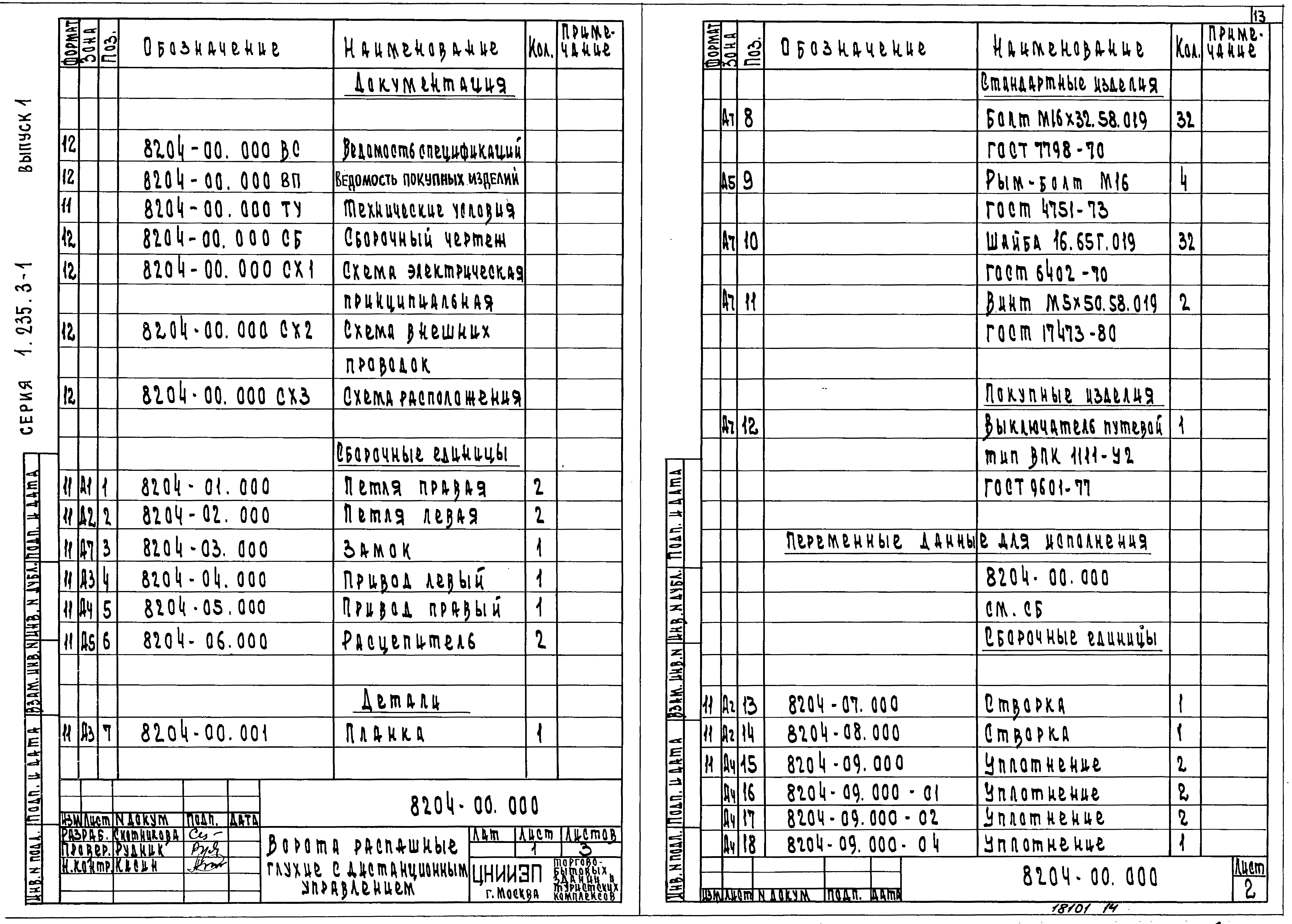 Серия 1.235.3-1