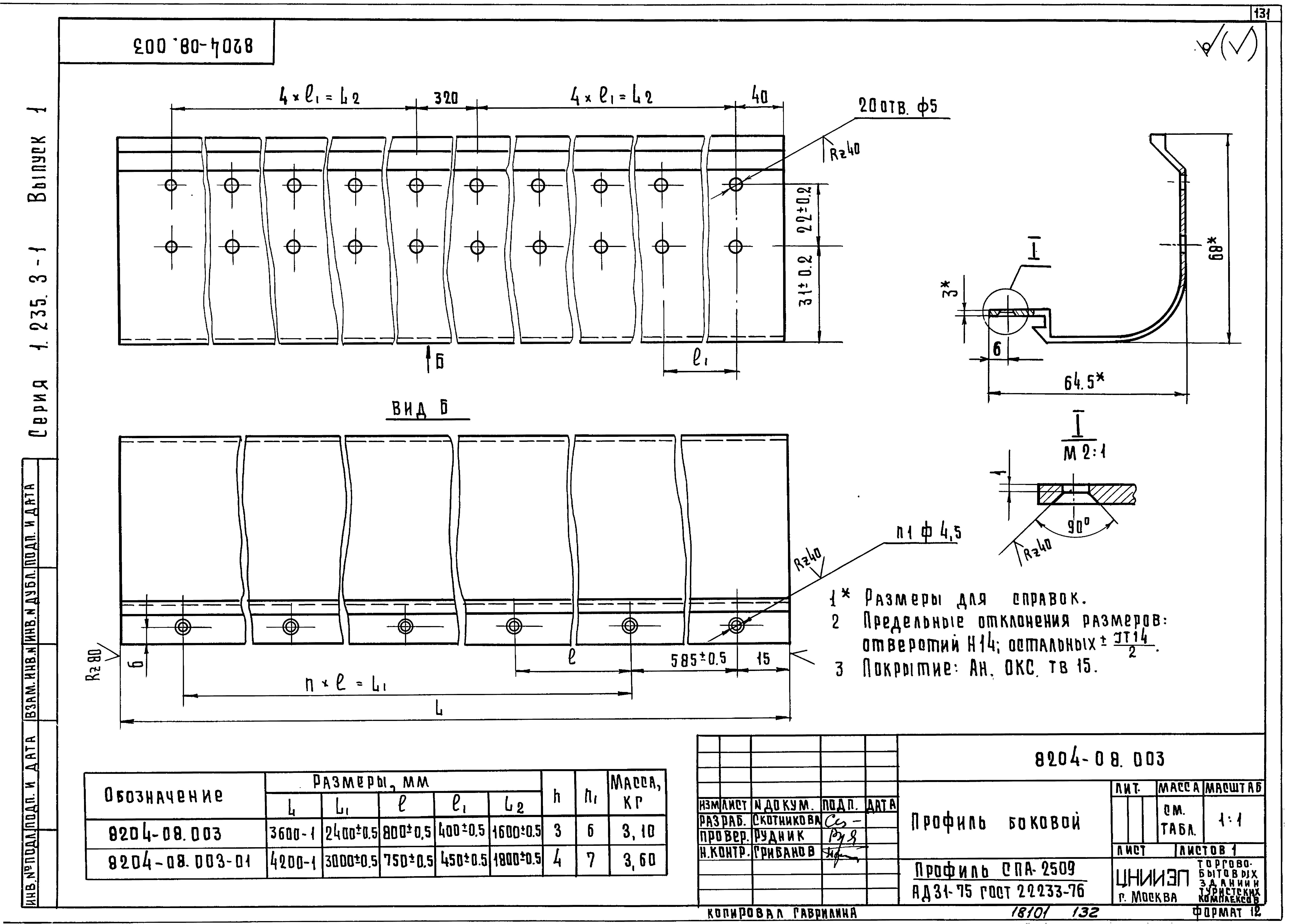 Серия 1.235.3-1