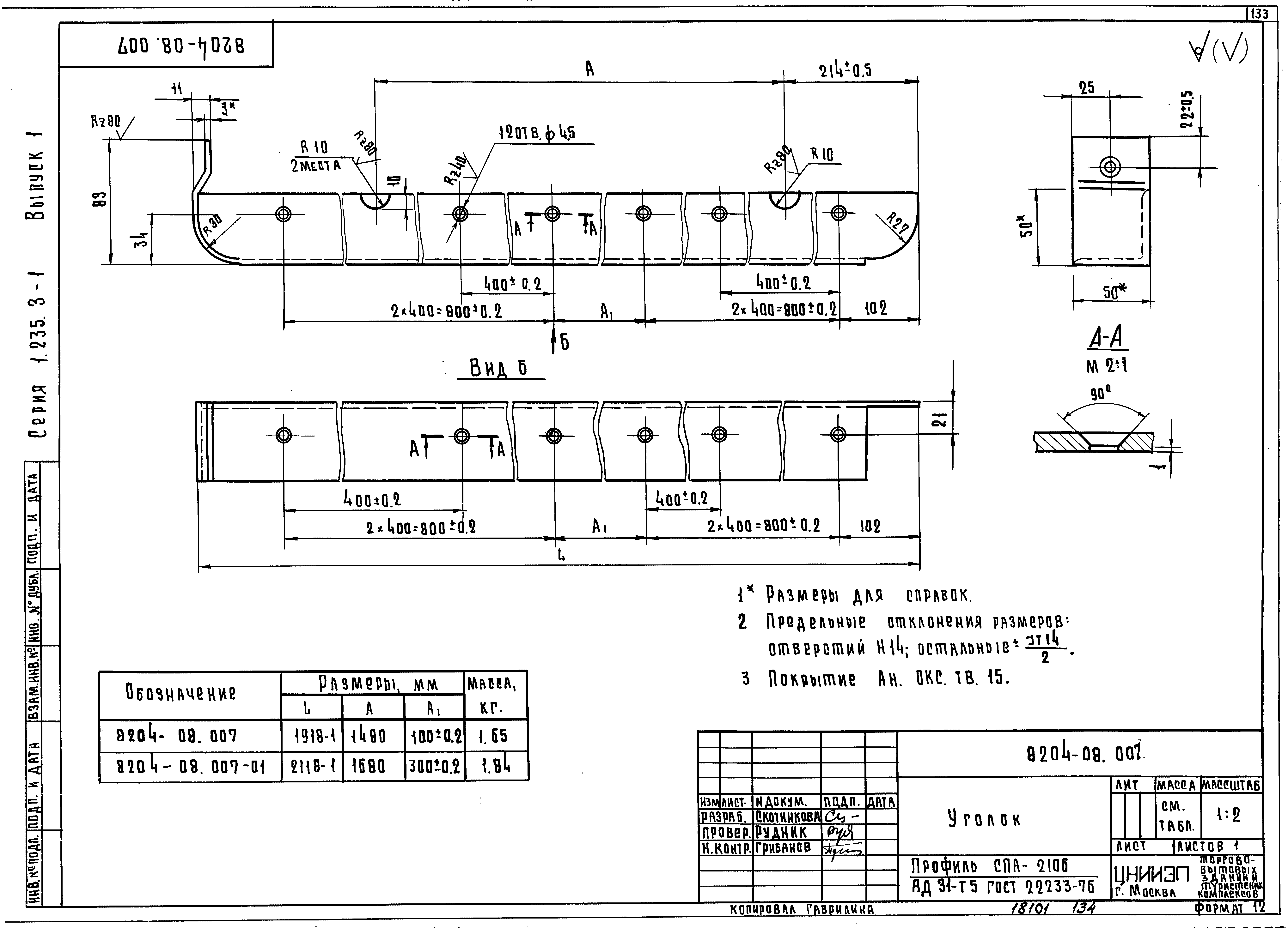 Серия 1.235.3-1