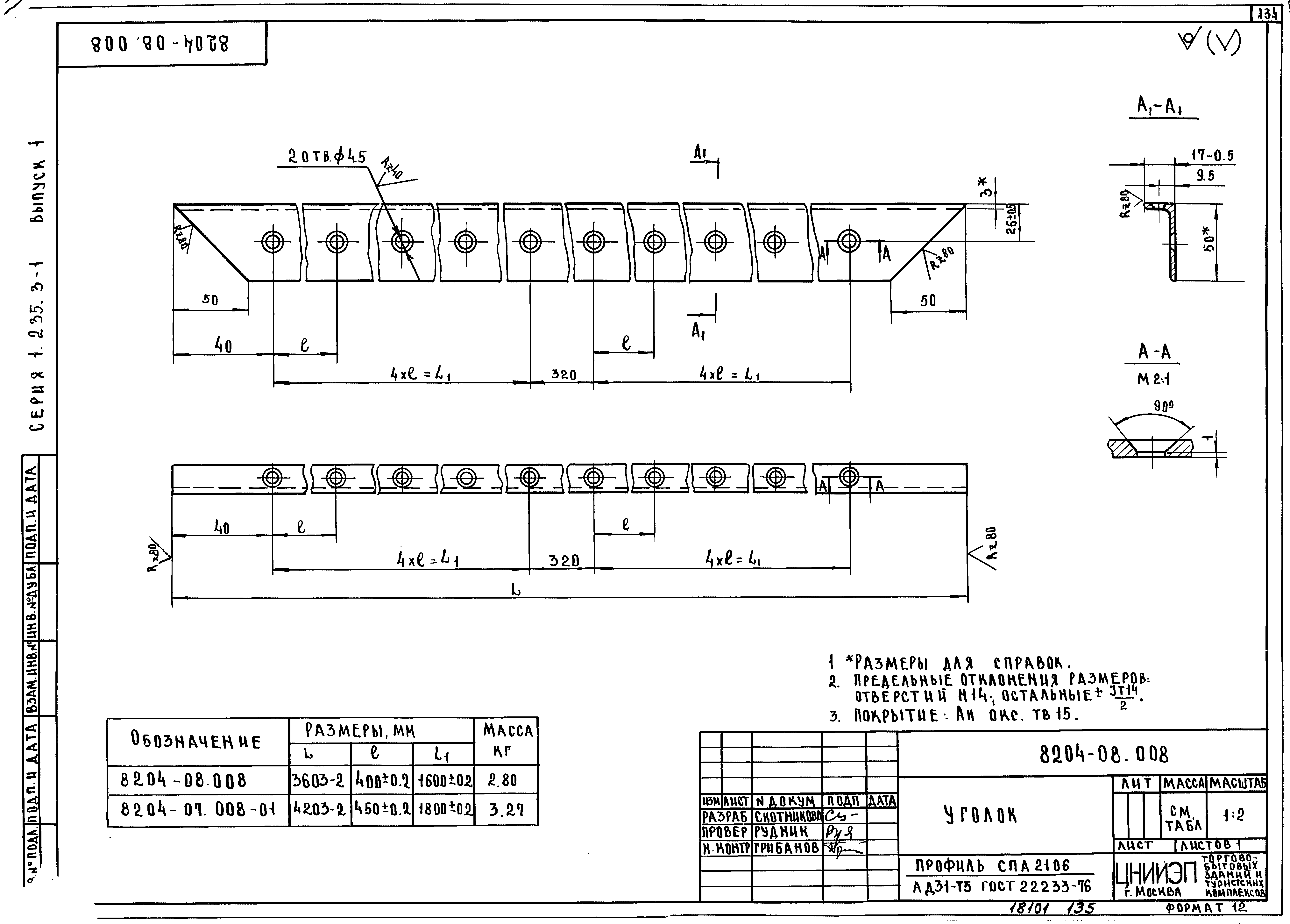 Серия 1.235.3-1