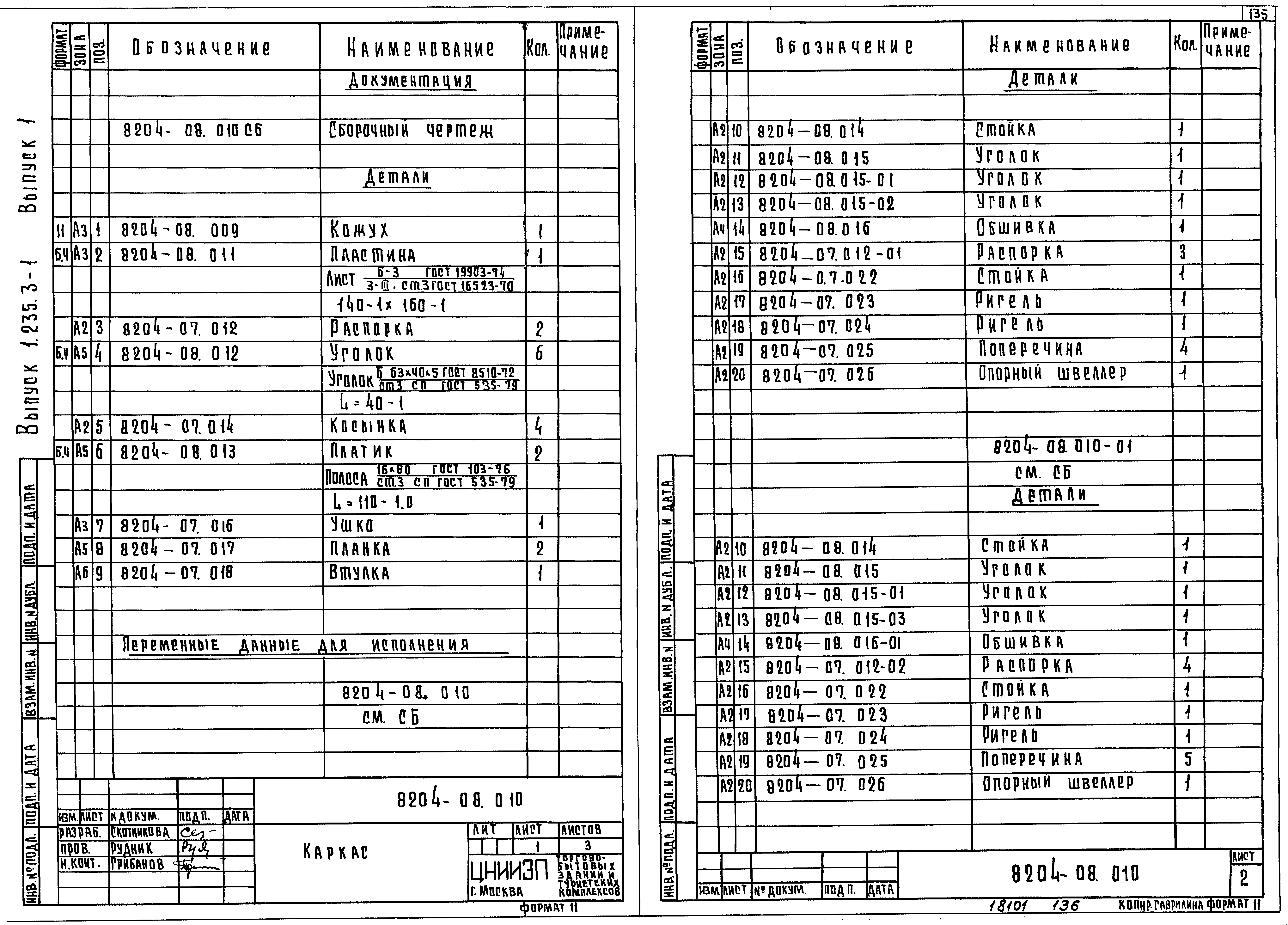 Серия 1.235.3-1