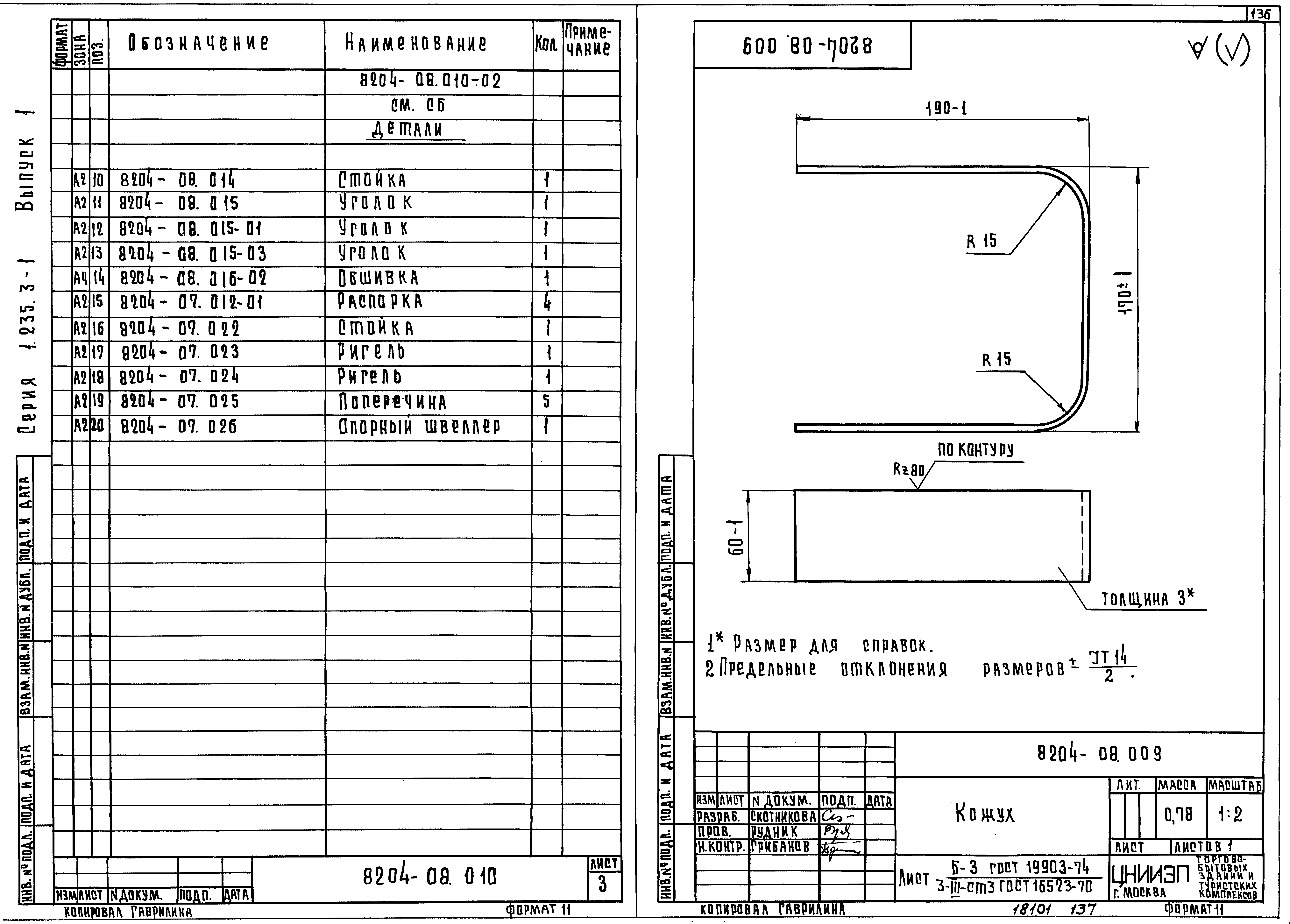 Серия 1.235.3-1