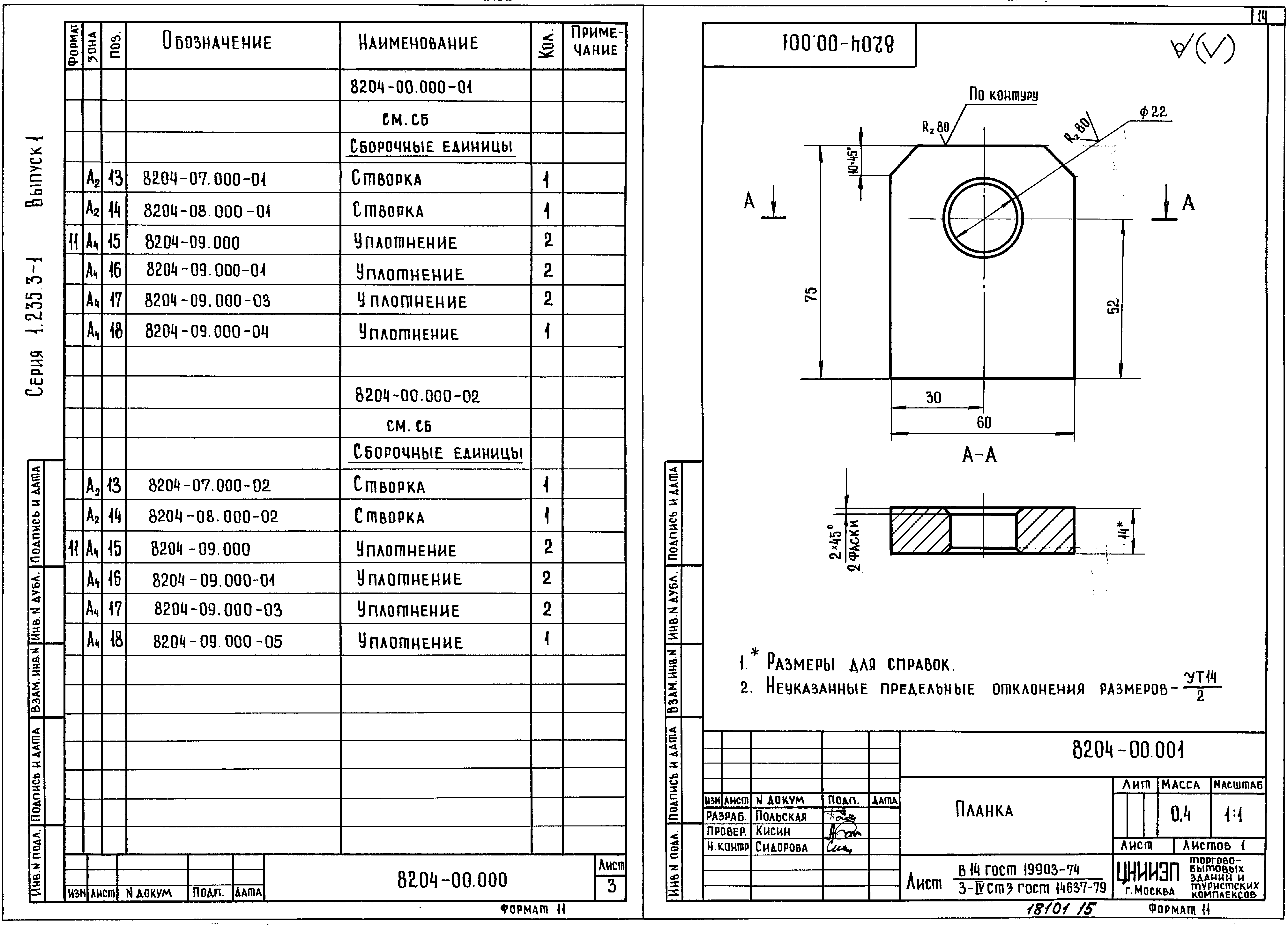 Серия 1.235.3-1