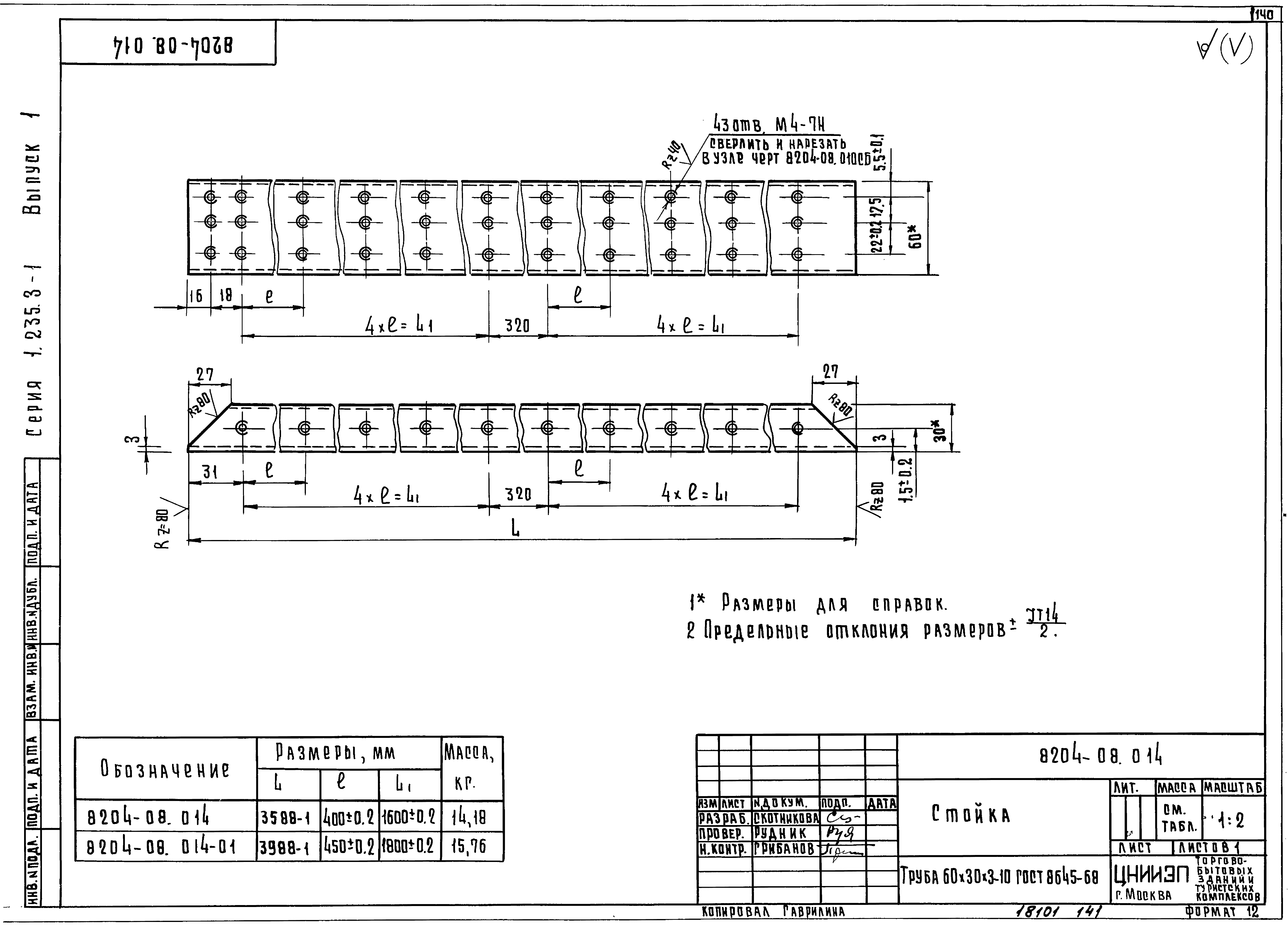 Серия 1.235.3-1