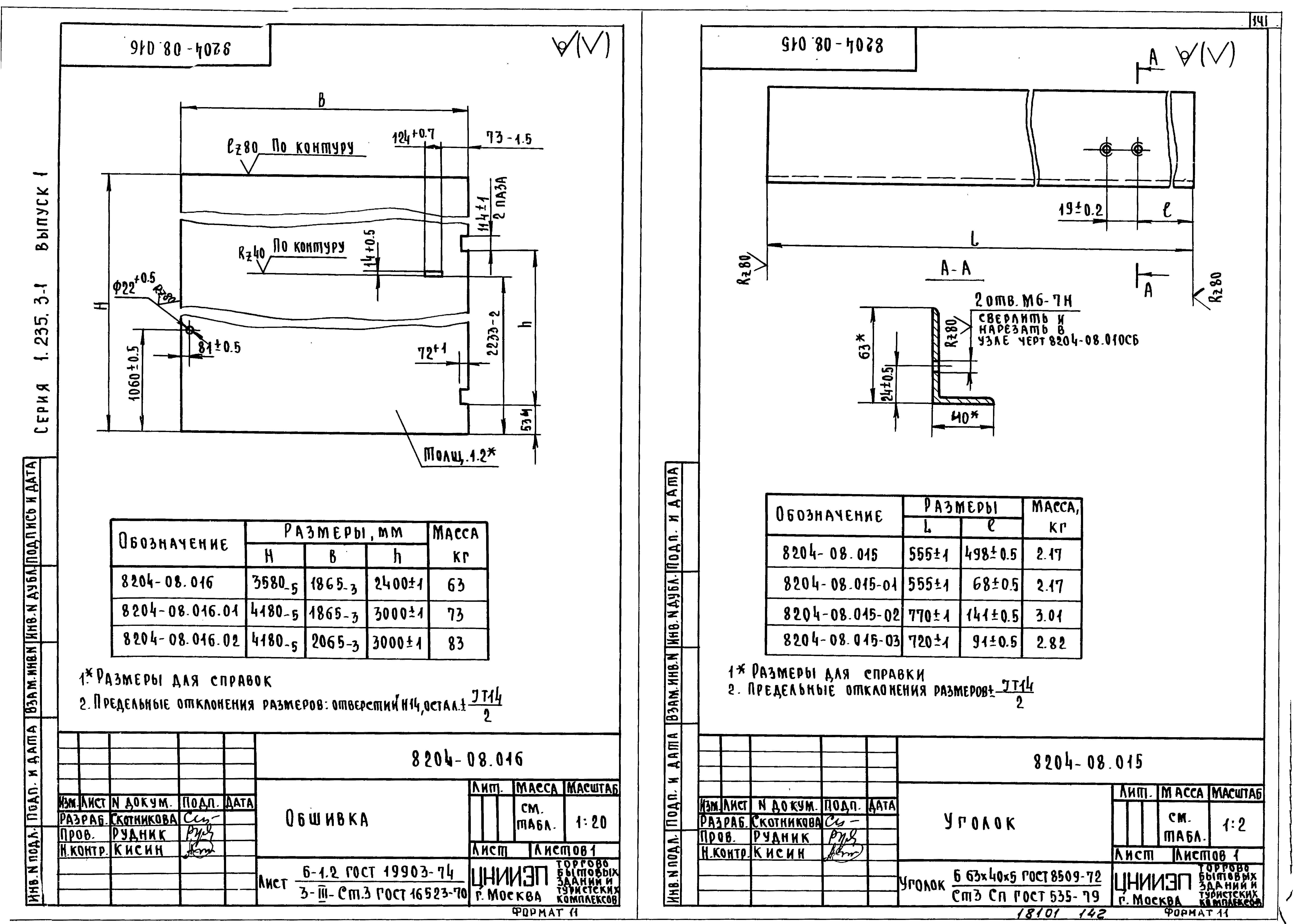 Серия 1.235.3-1