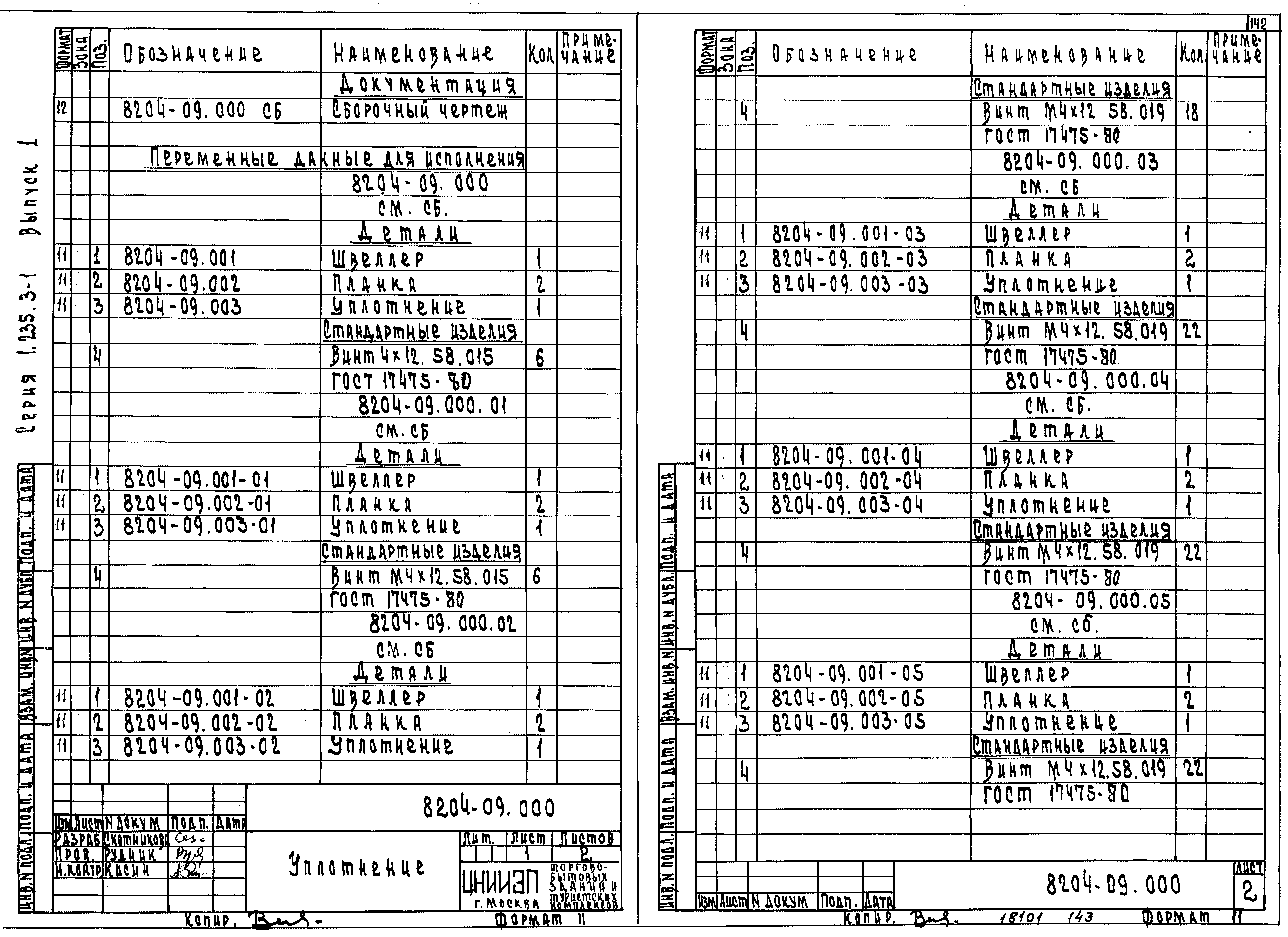 Серия 1.235.3-1