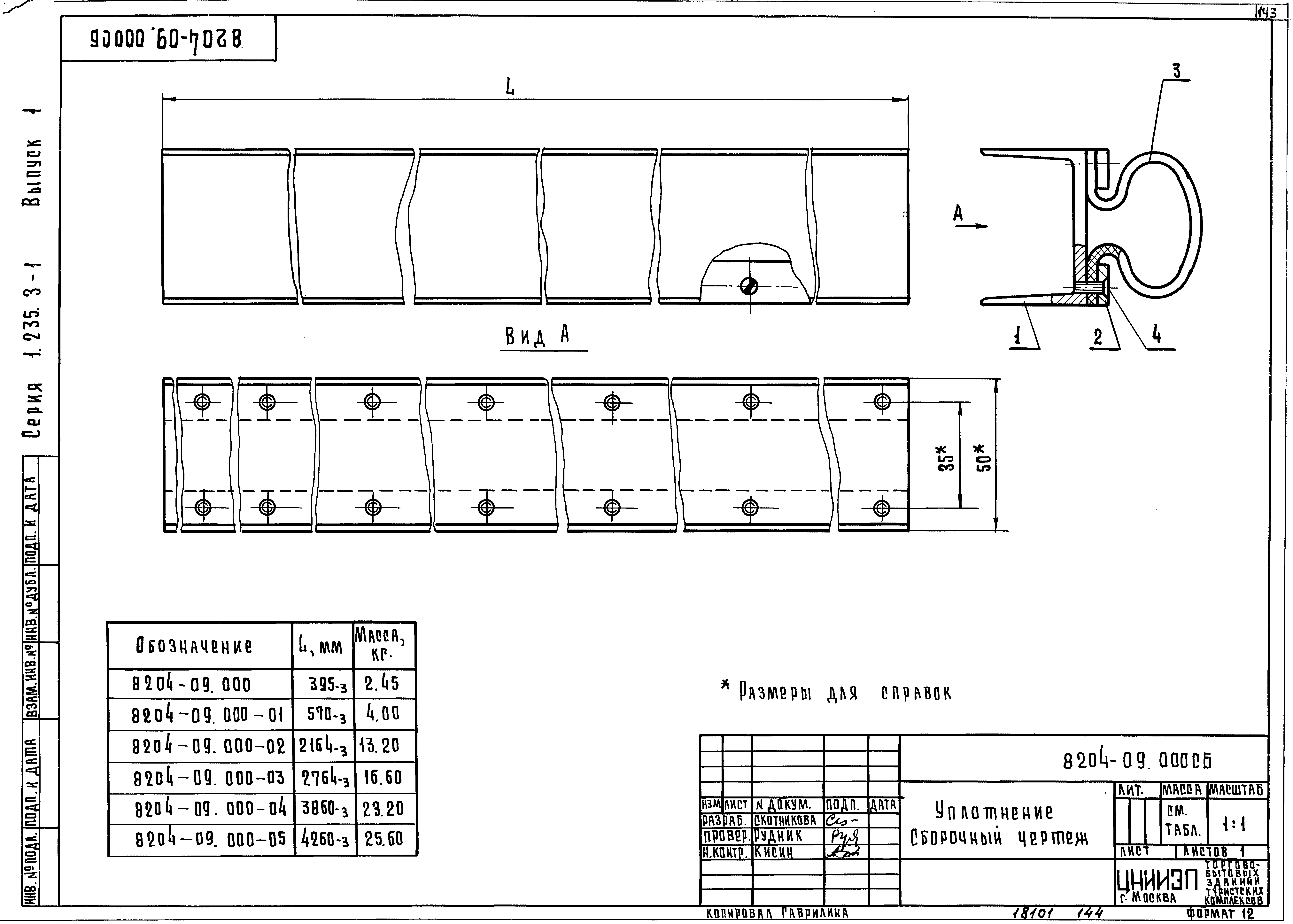 Серия 1.235.3-1