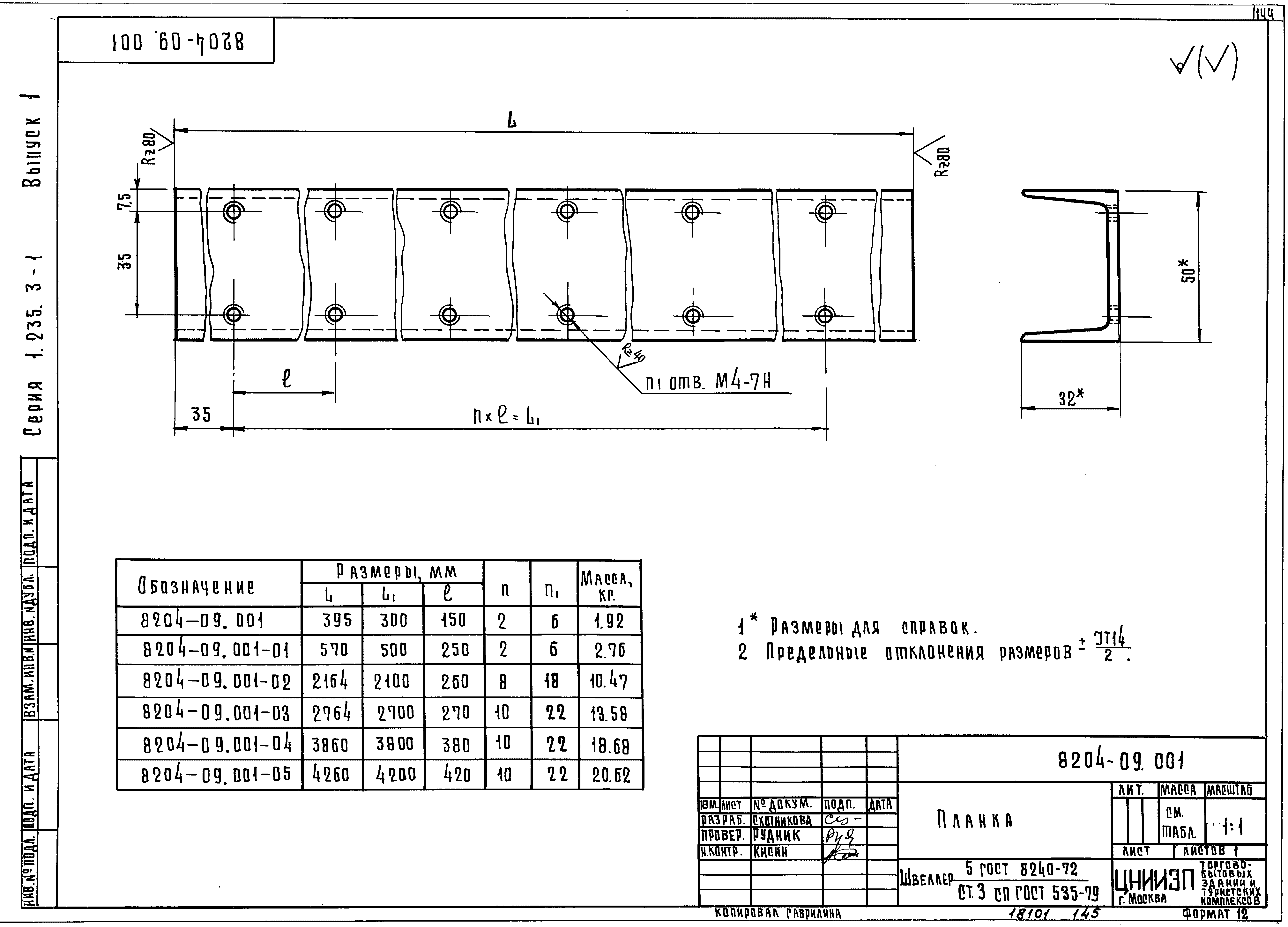 Серия 1.235.3-1