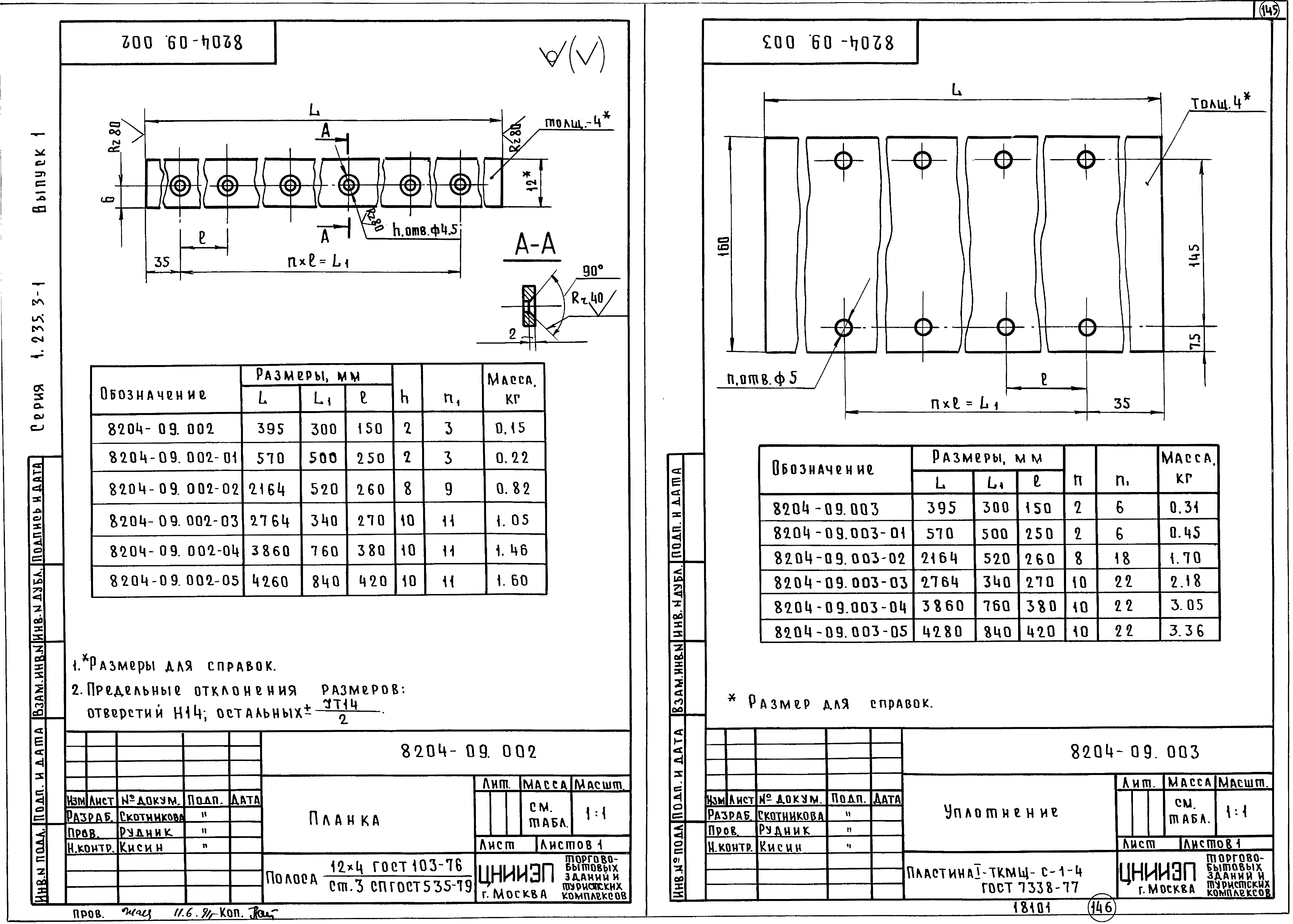 Серия 1.235.3-1