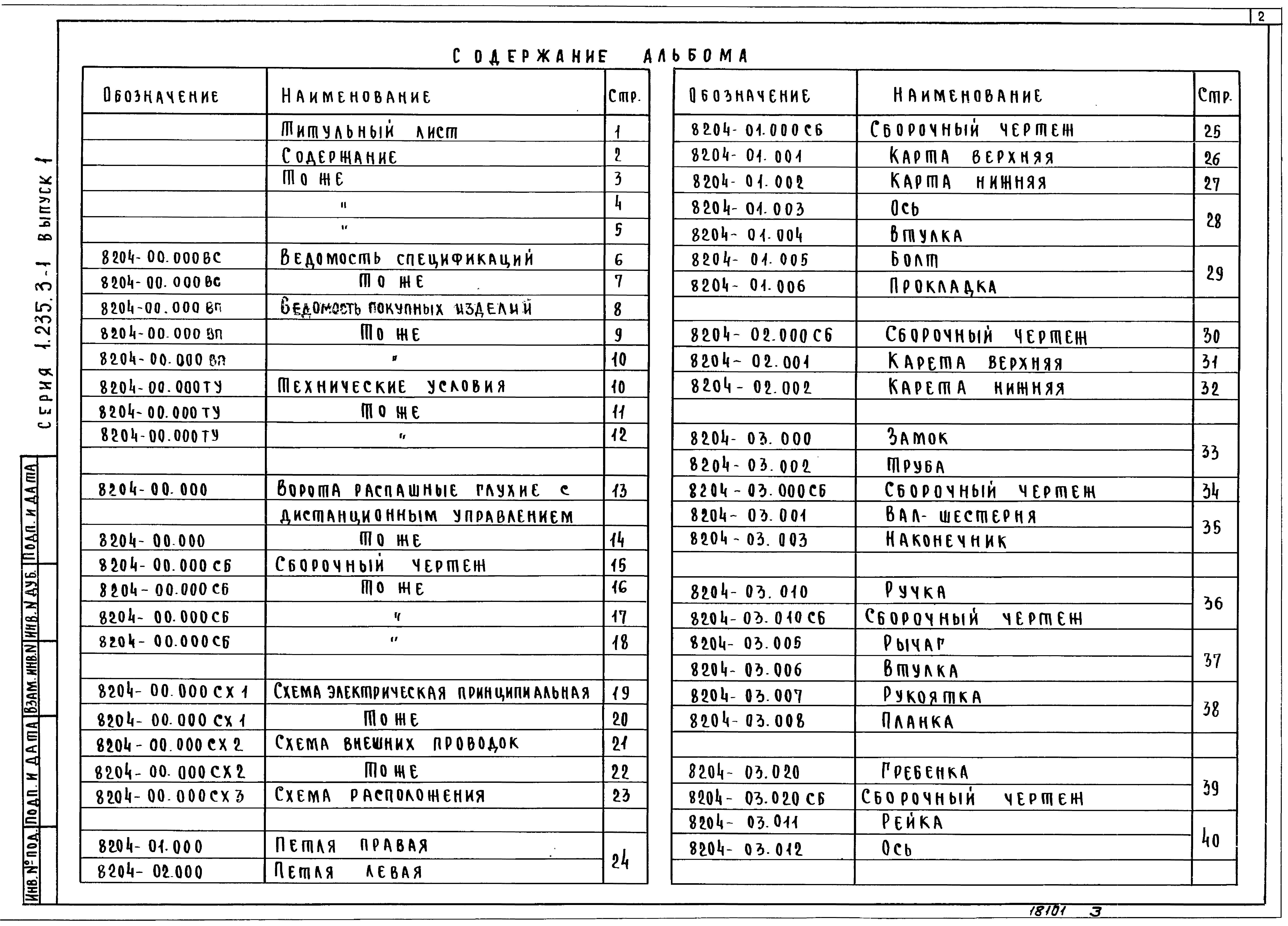 Серия 1.235.3-1