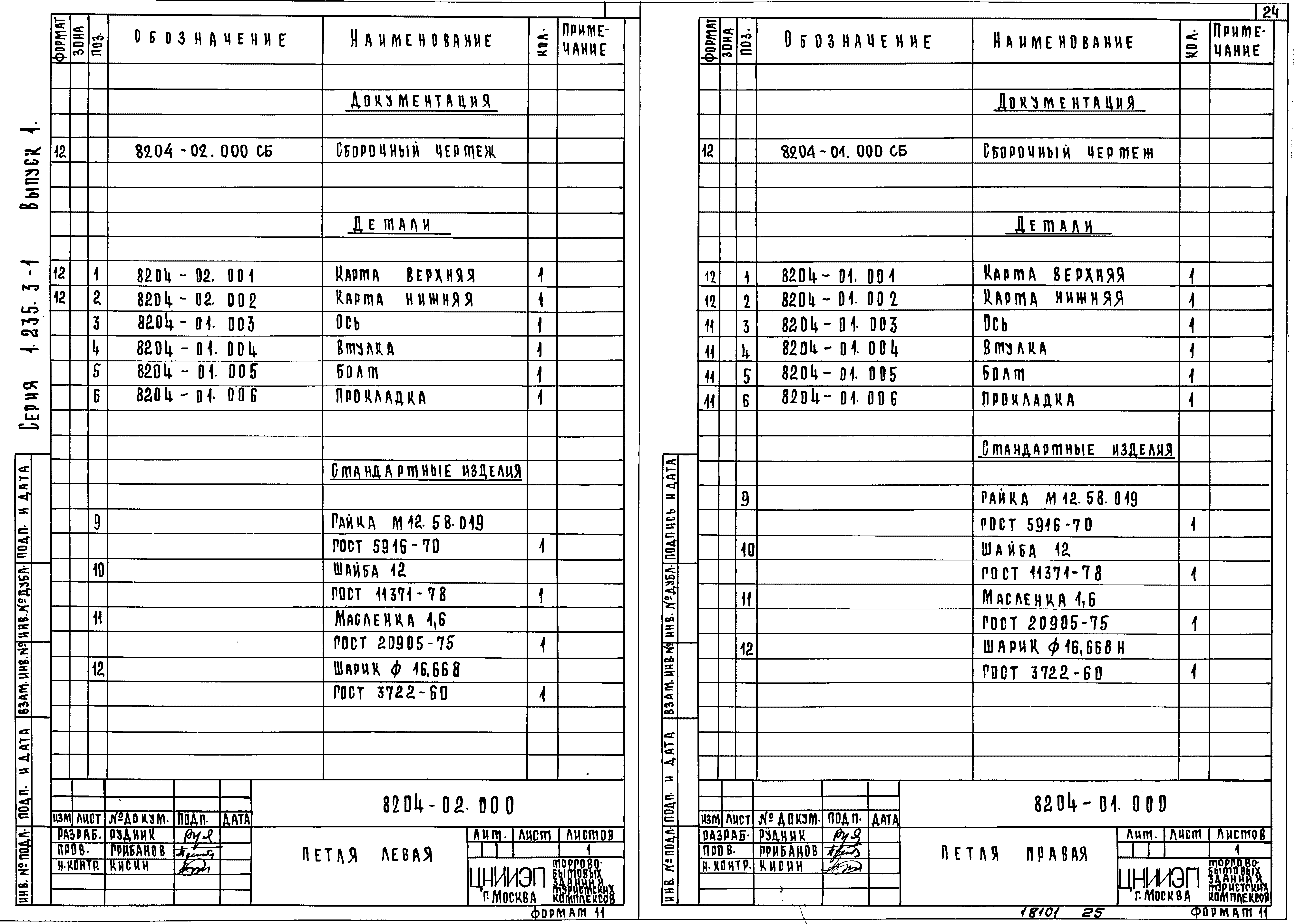 Серия 1.235.3-1