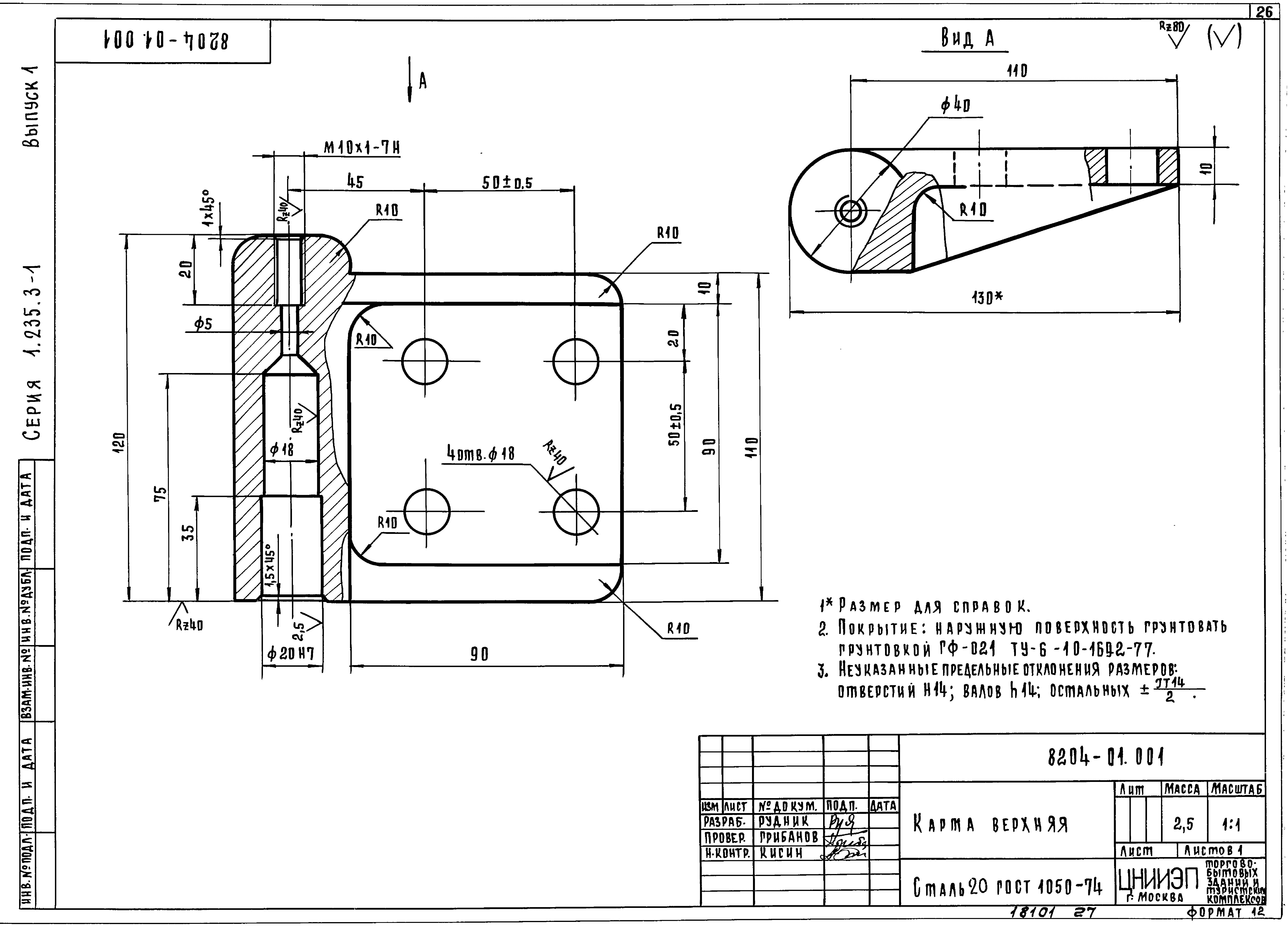 Серия 1.235.3-1