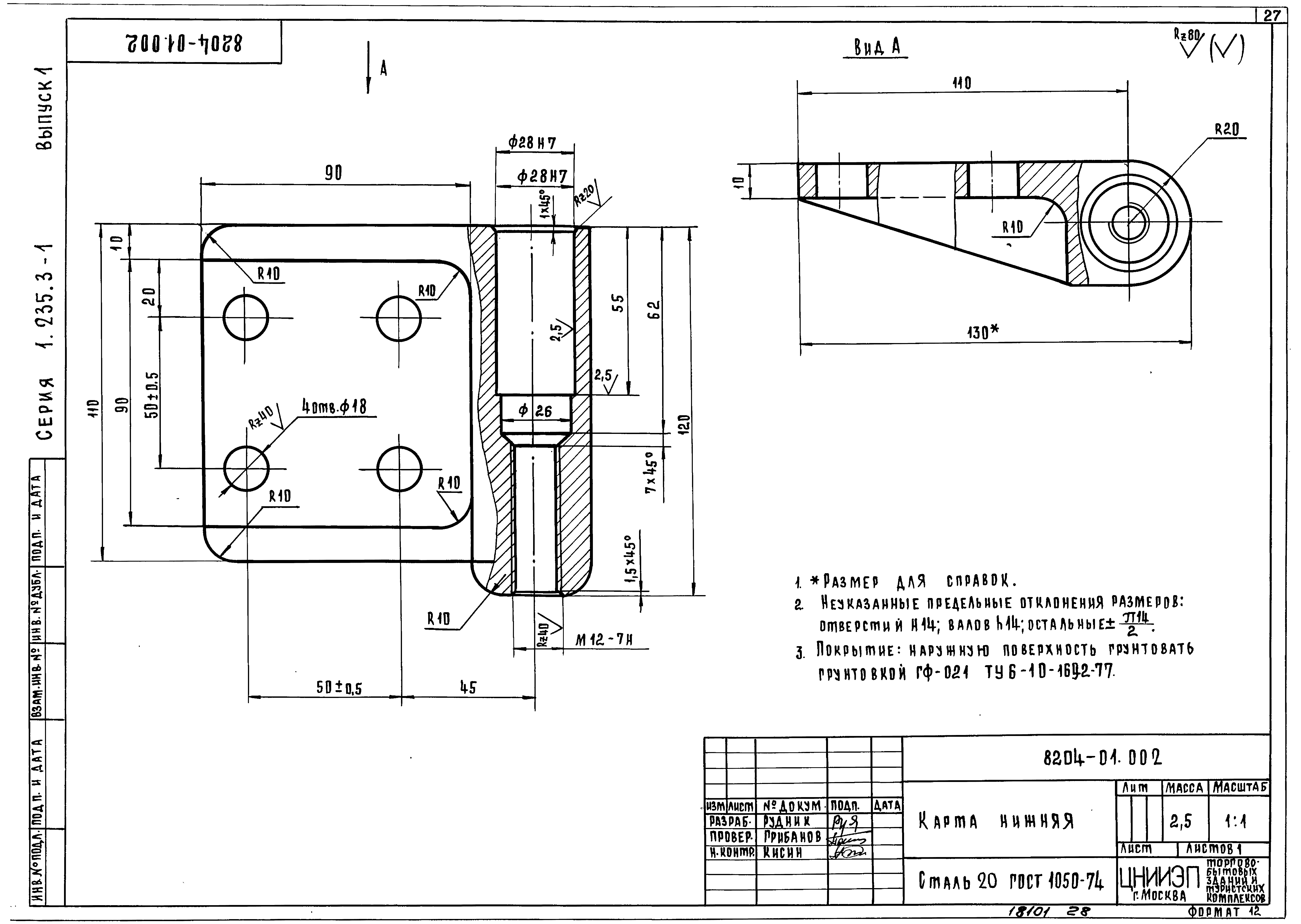 Серия 1.235.3-1