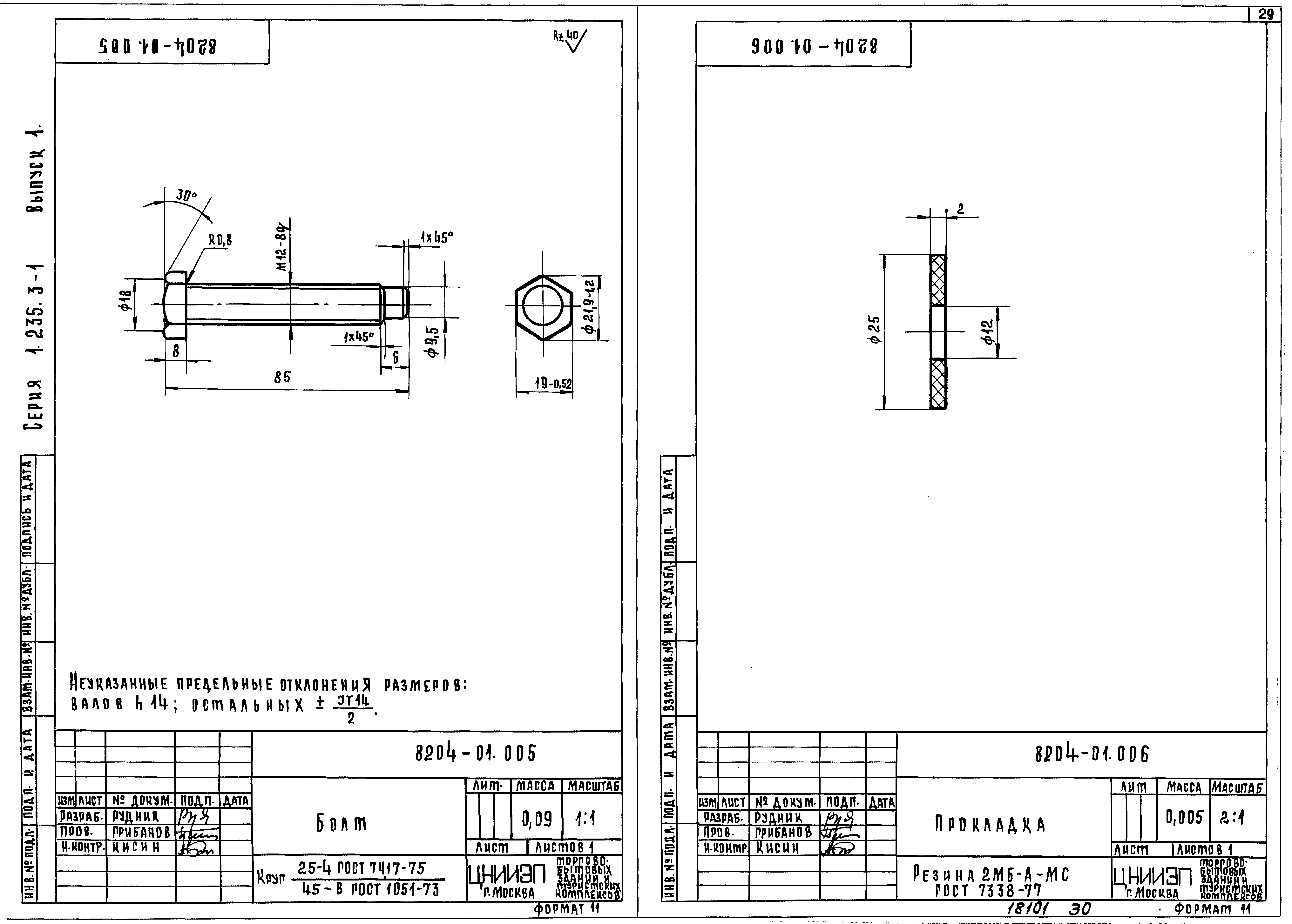 Серия 1.235.3-1