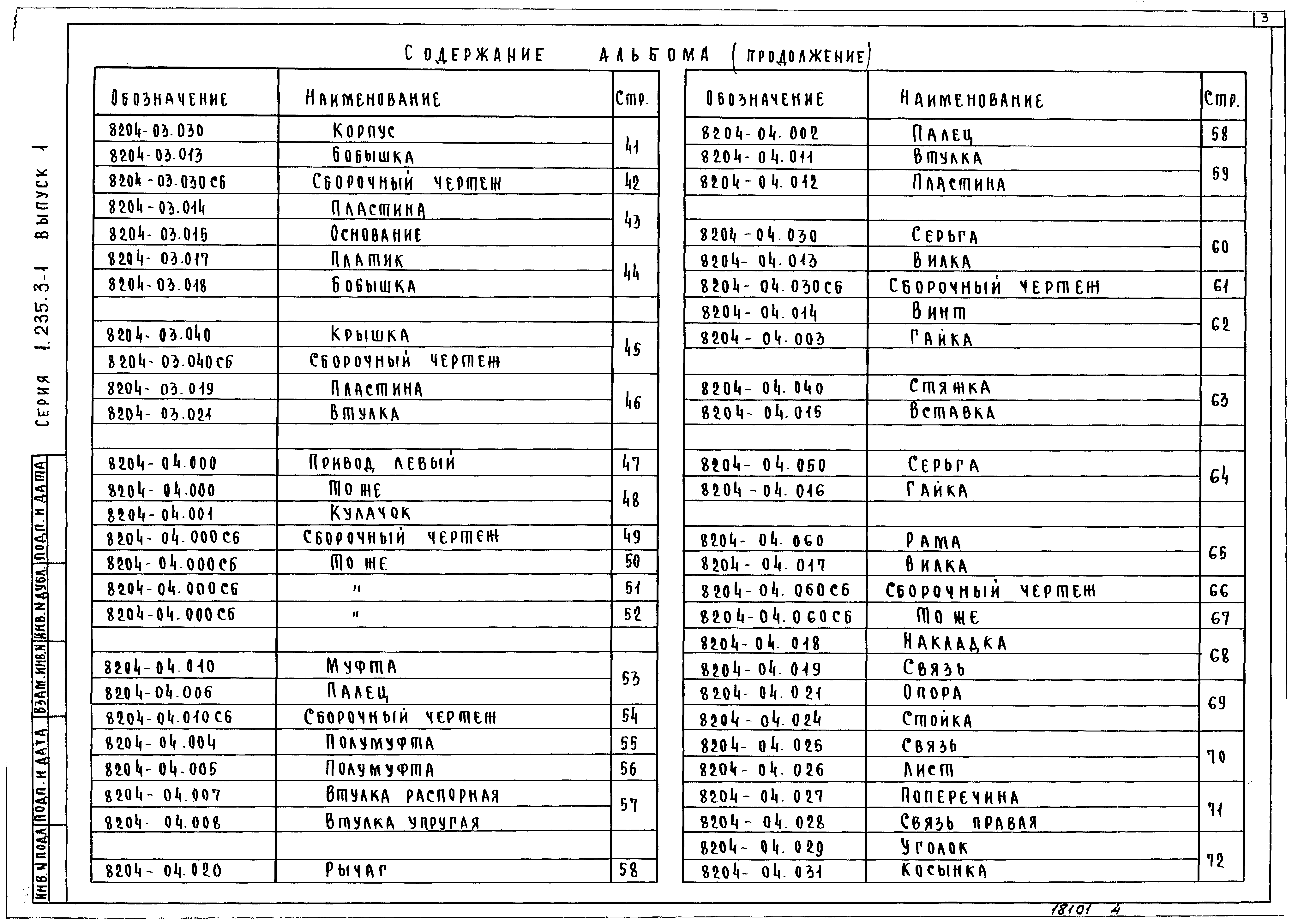 Серия 1.235.3-1