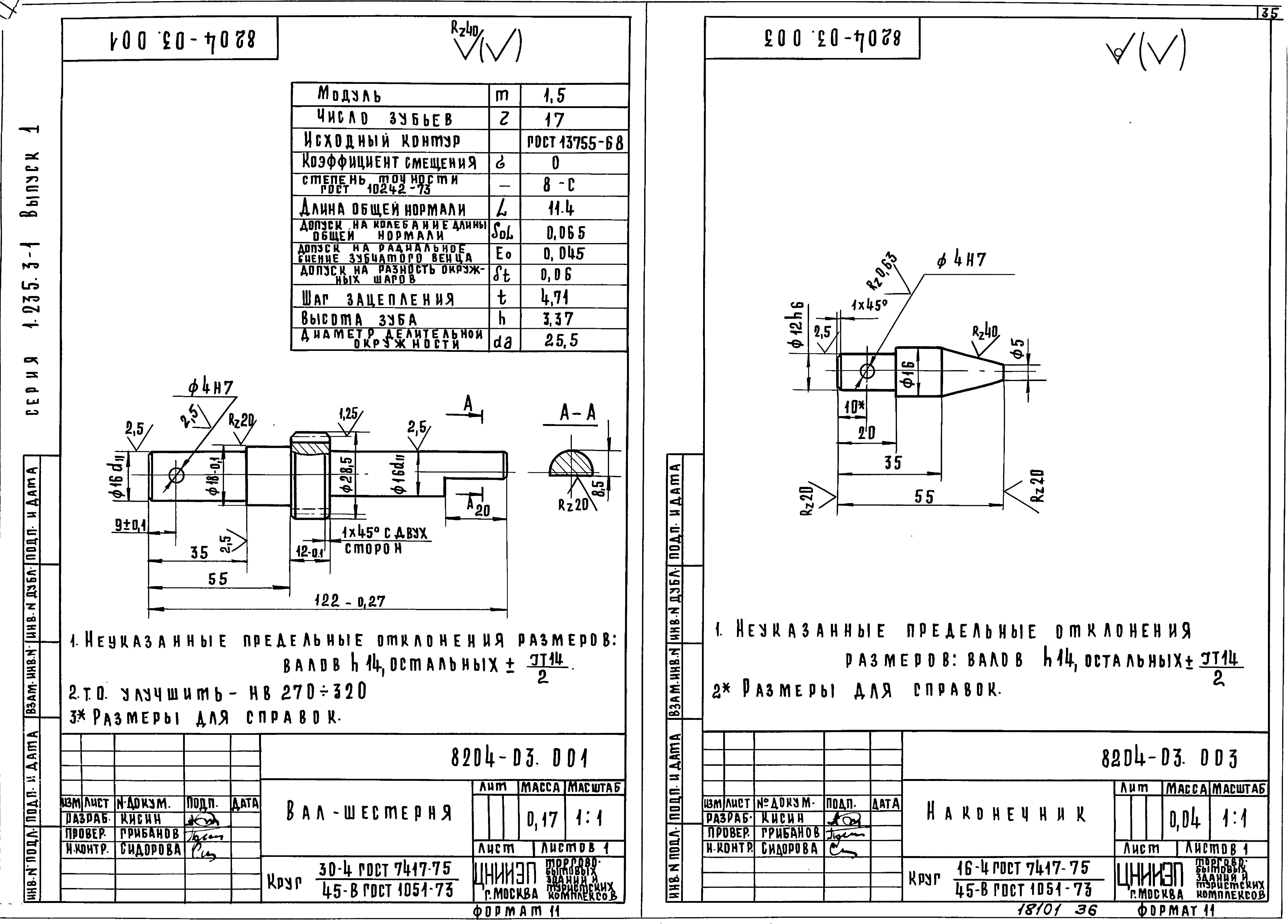 Серия 1.235.3-1