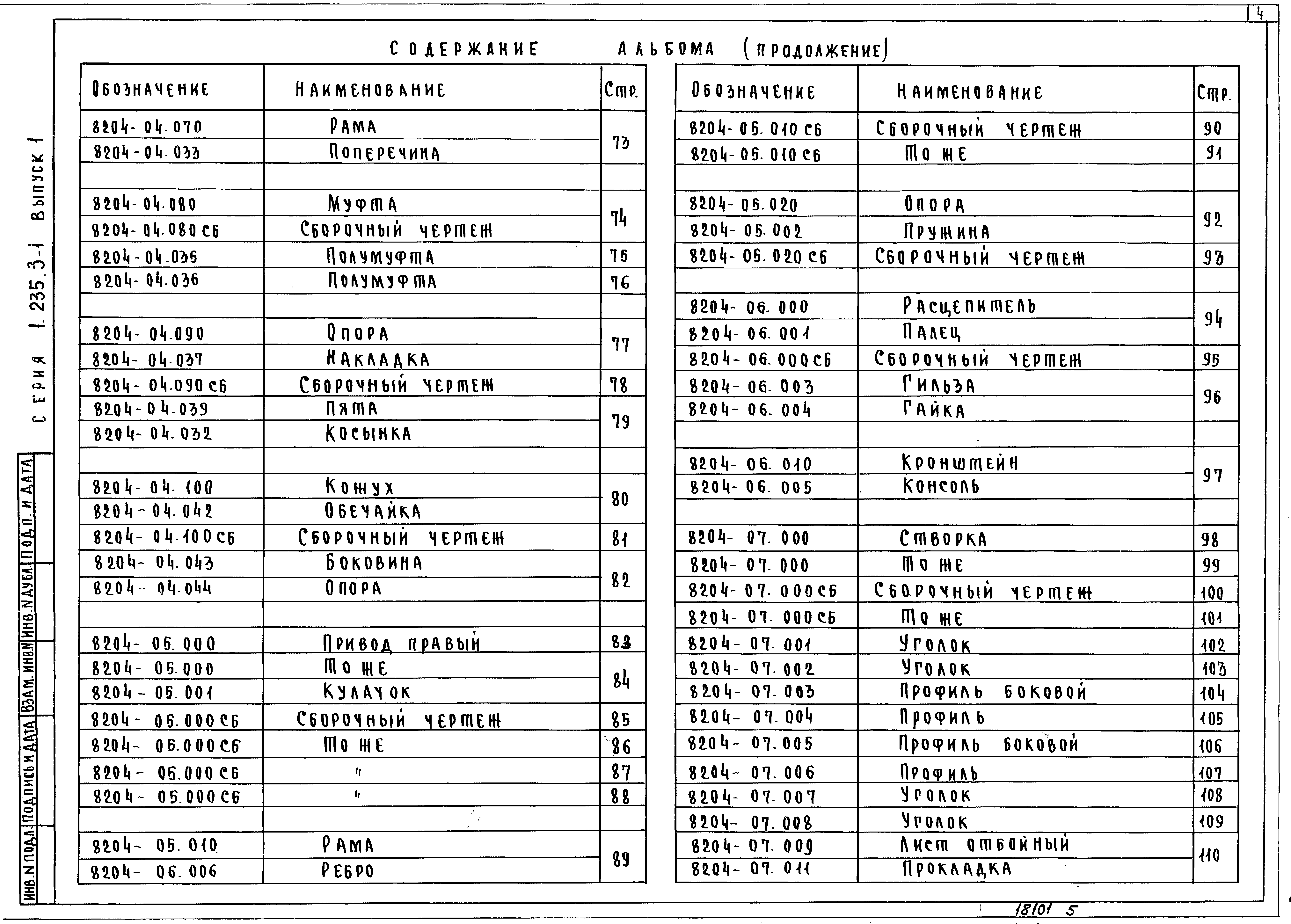 Серия 1.235.3-1