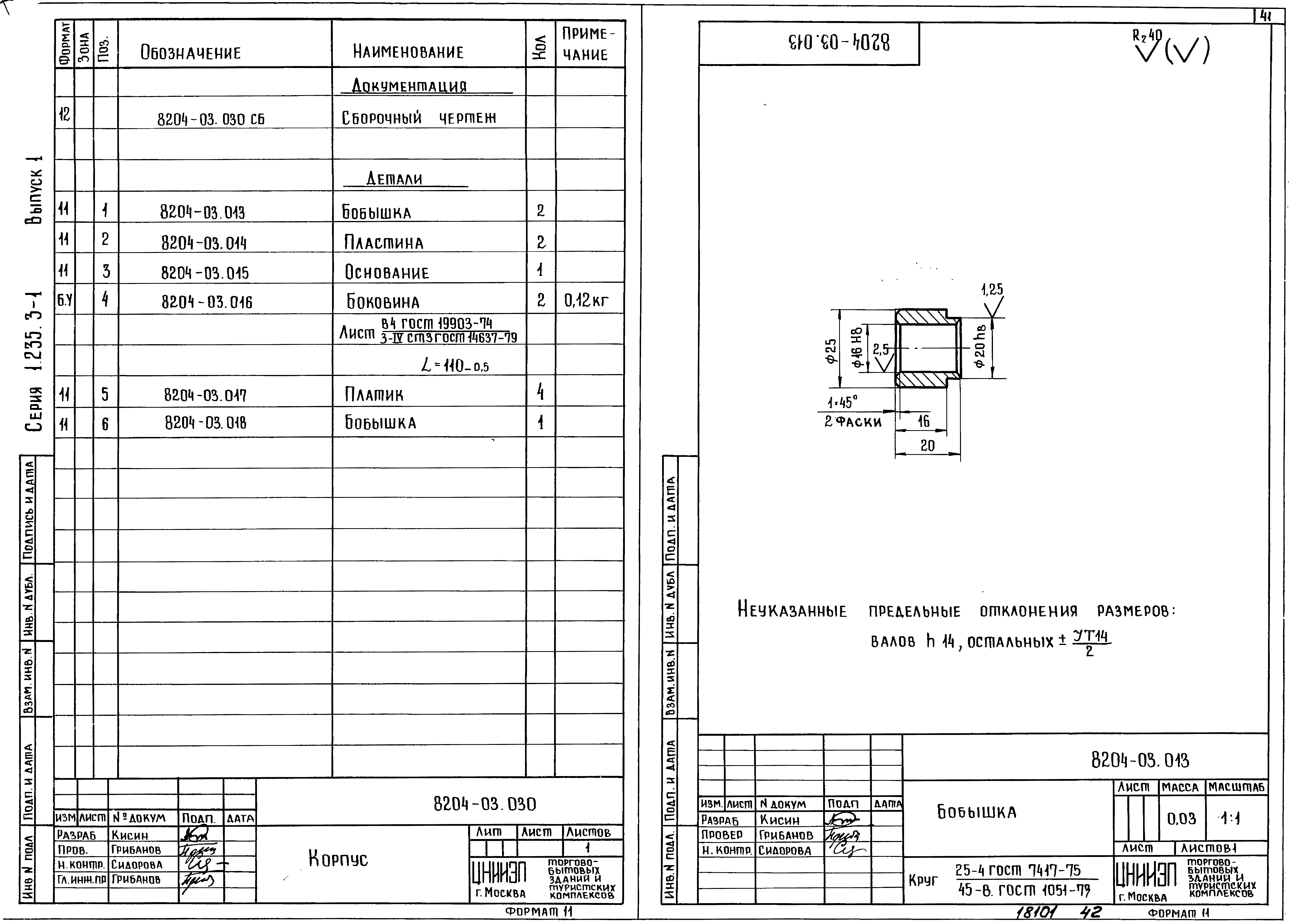 Серия 1.235.3-1