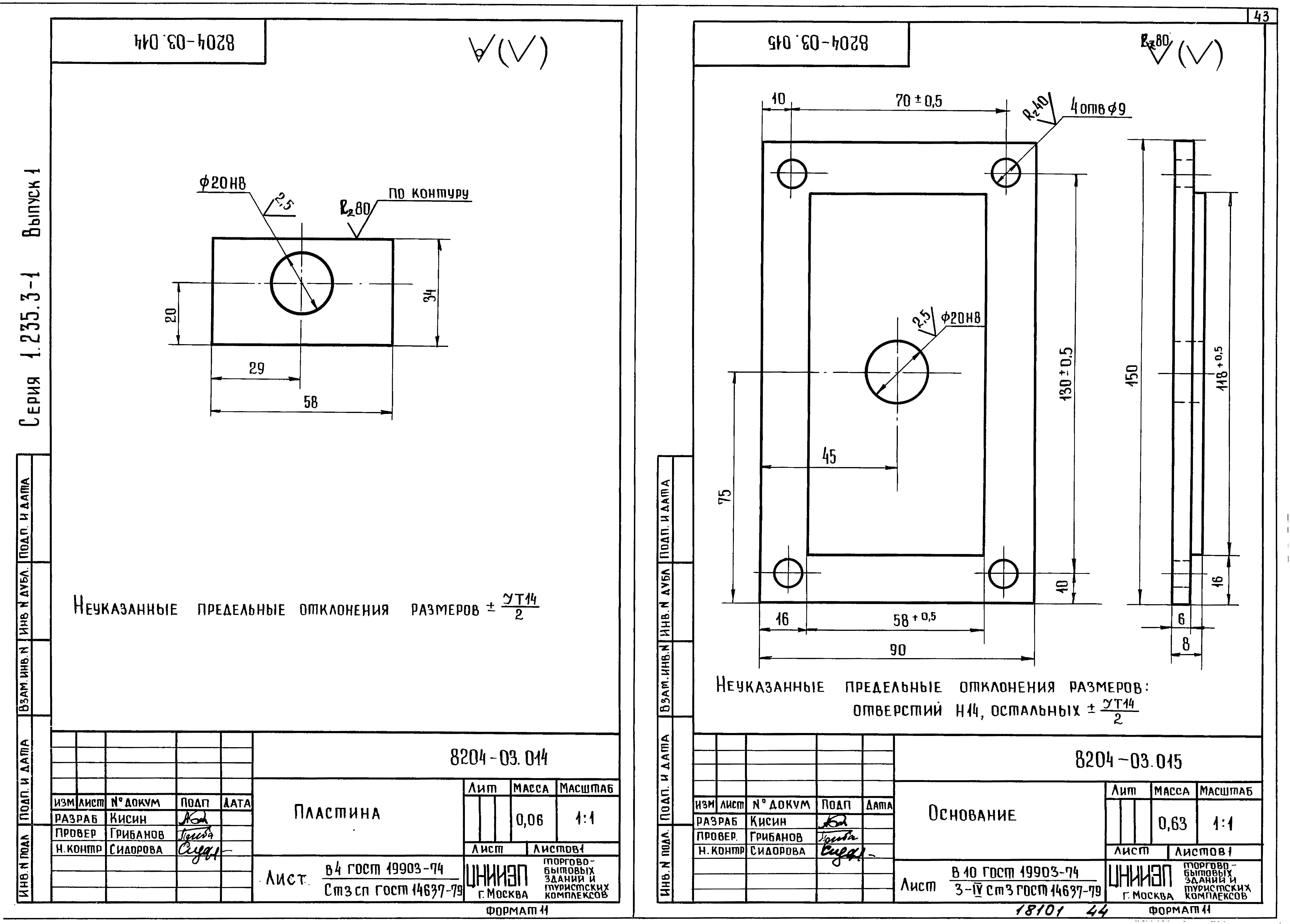 Серия 1.235.3-1