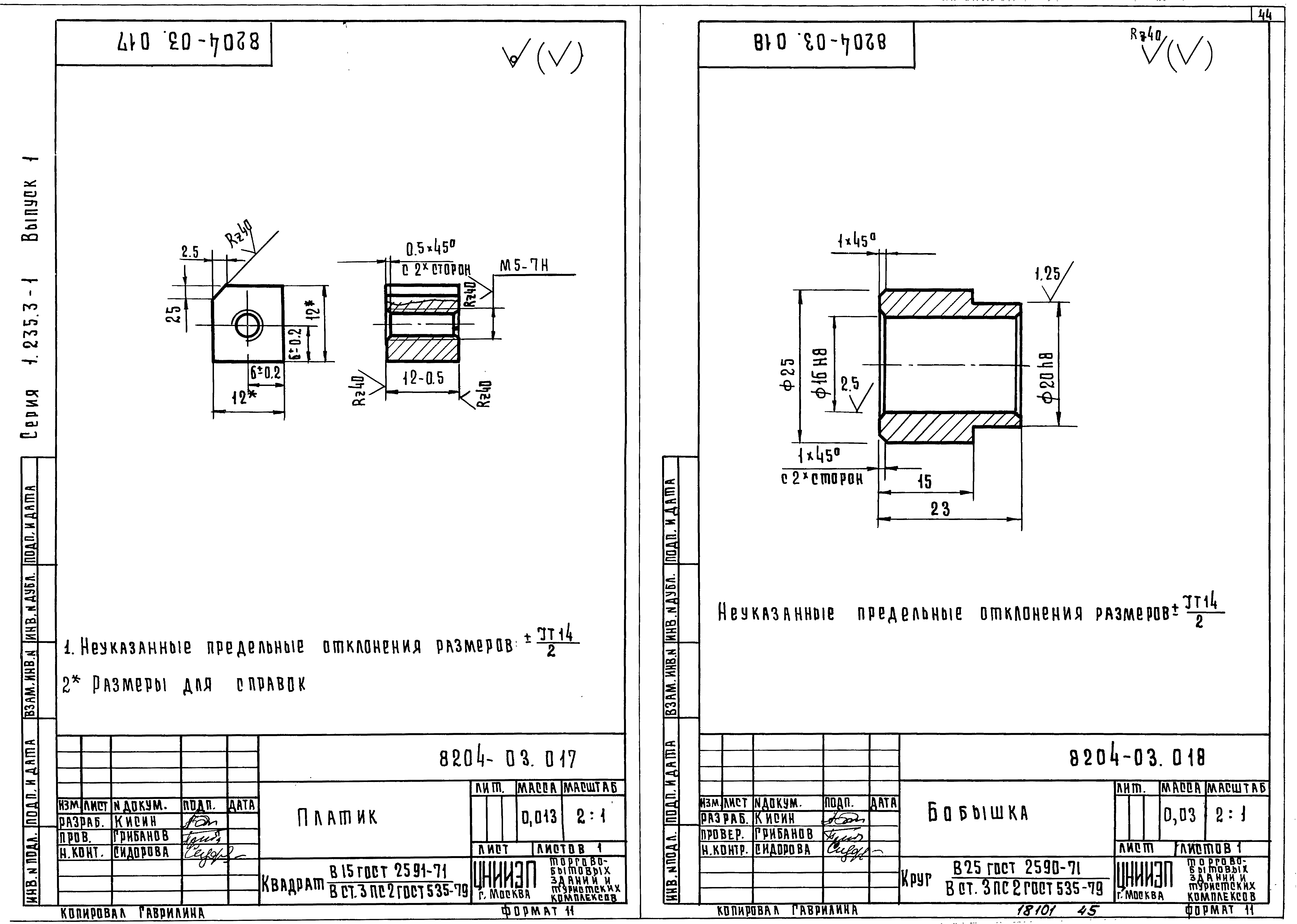 Серия 1.235.3-1