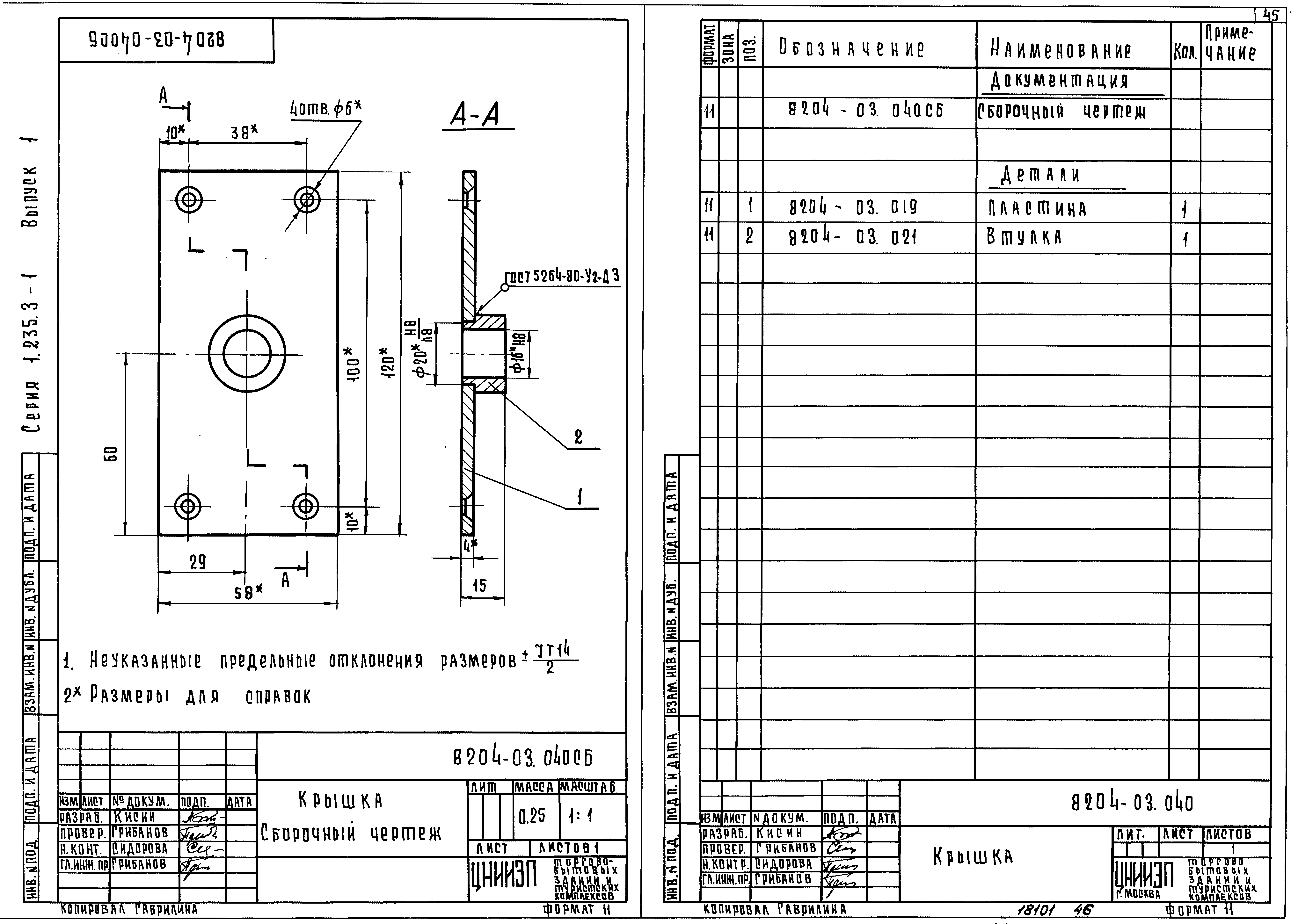 Серия 1.235.3-1