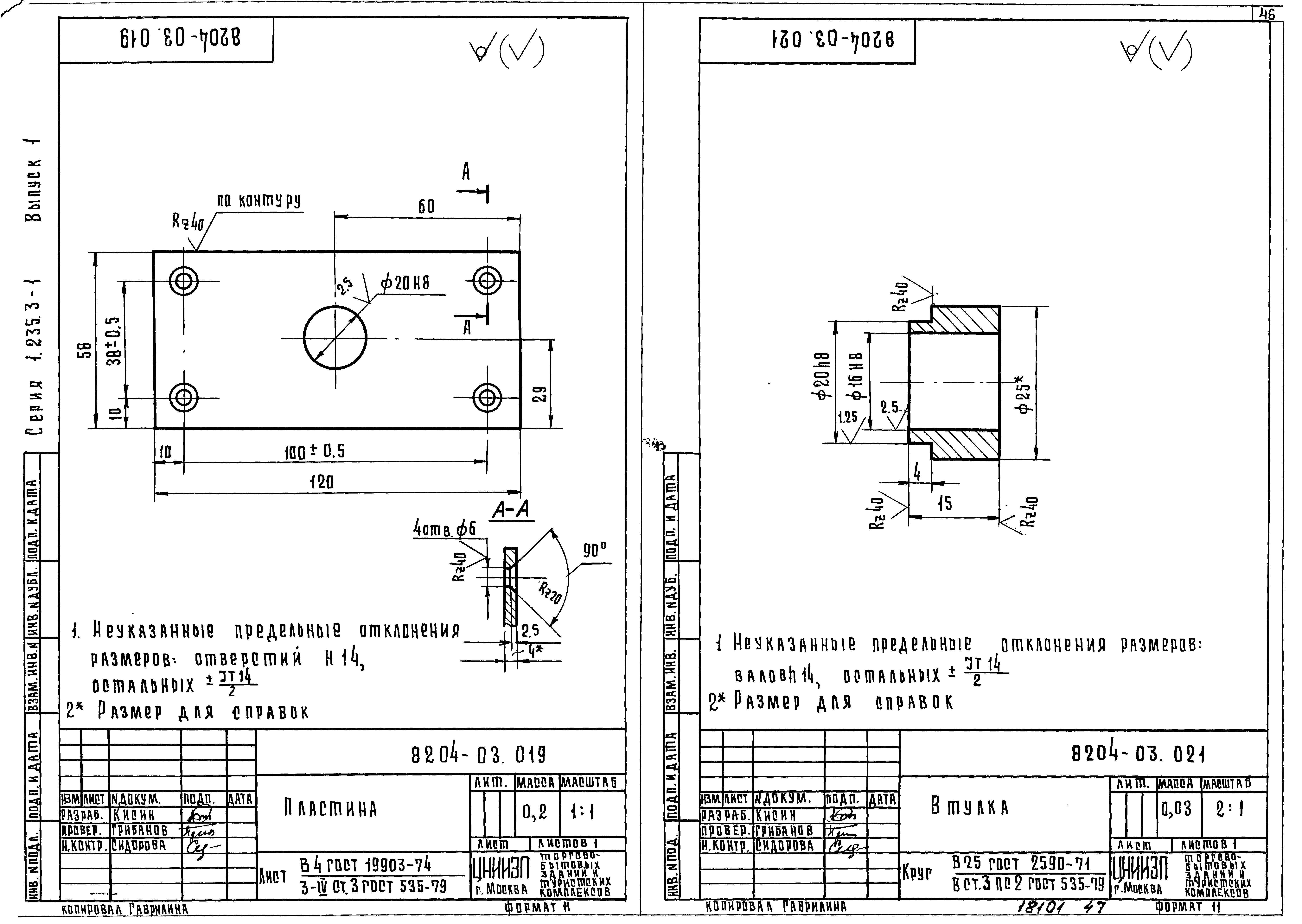 Серия 1.235.3-1