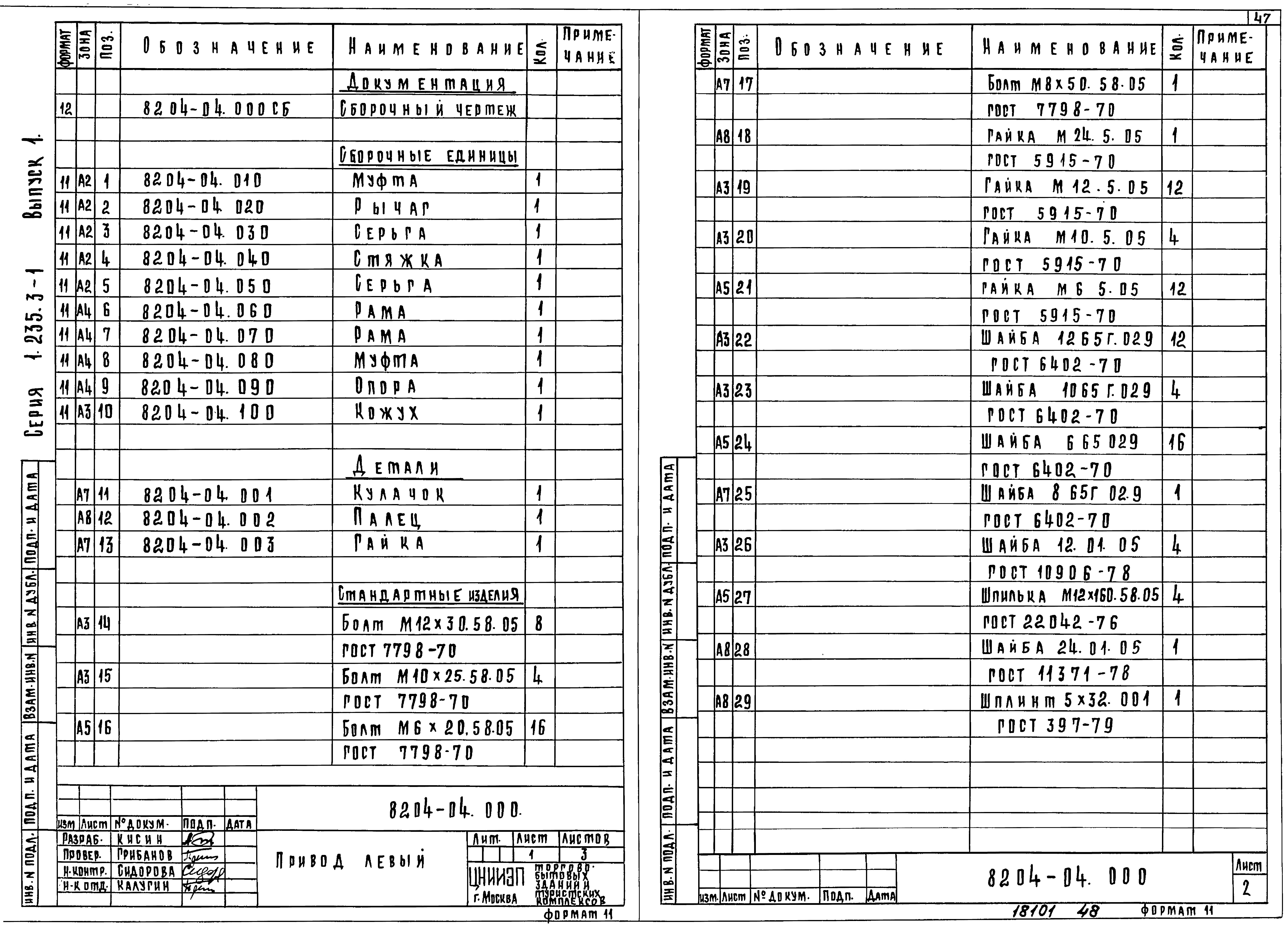 Серия 1.235.3-1