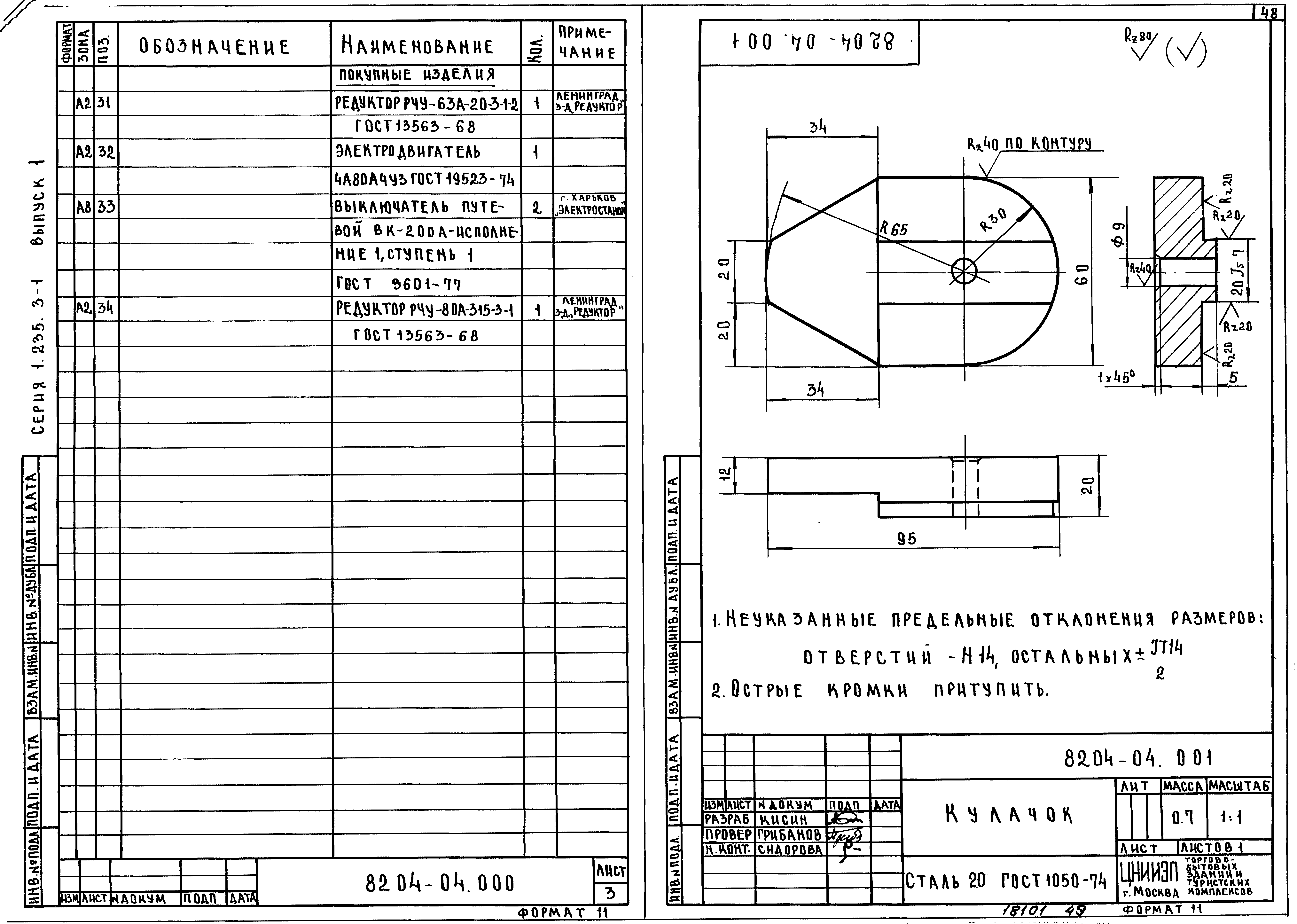 Серия 1.235.3-1